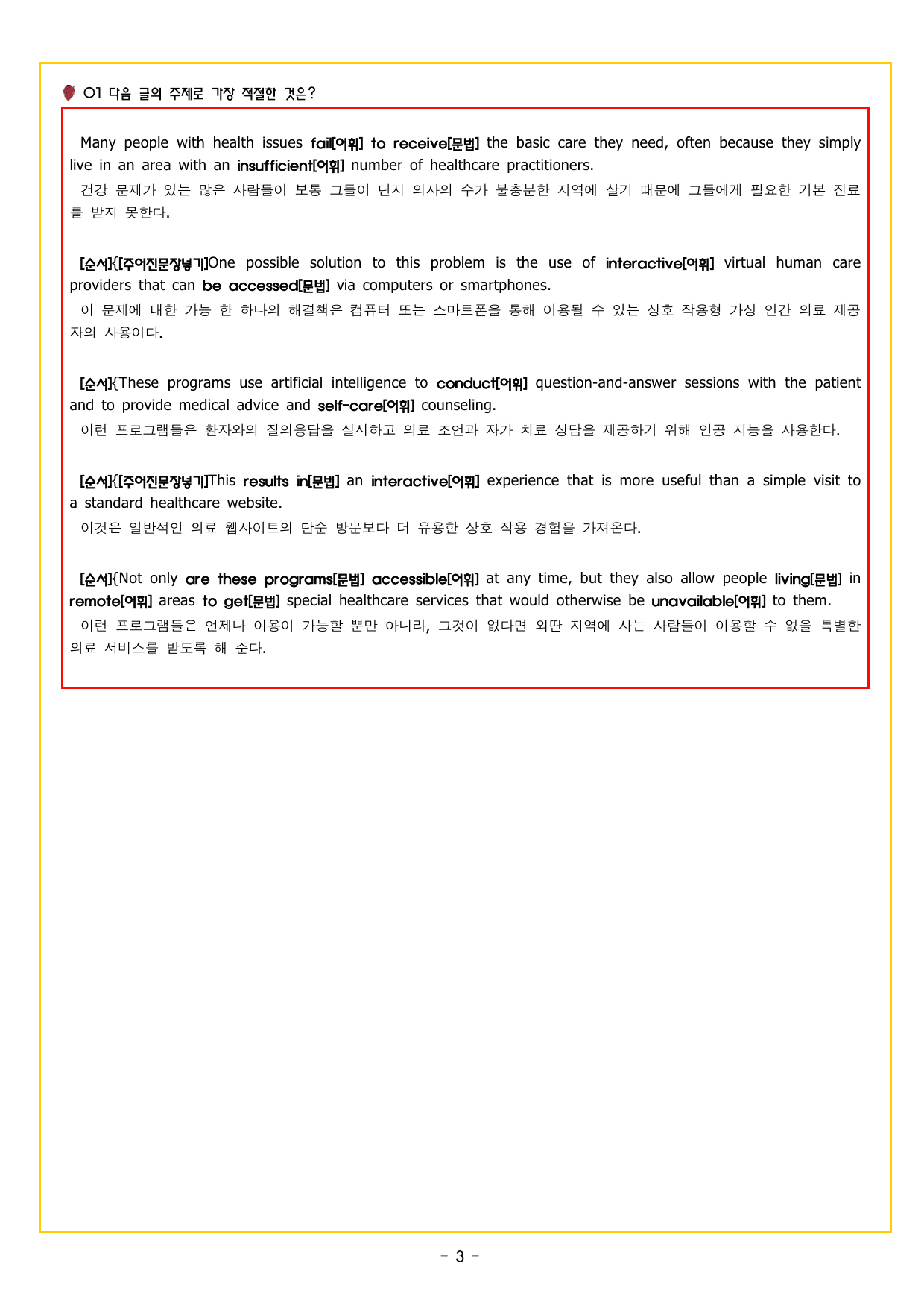 얇빠 기본 01회 수능 영어독해 미니 모의고사_preview_undefined