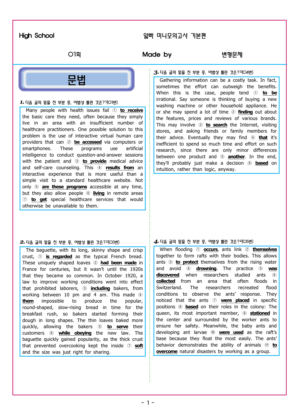 얇빠 기본 01회 수능 영어독해 미니 모의고사_preview_undefined