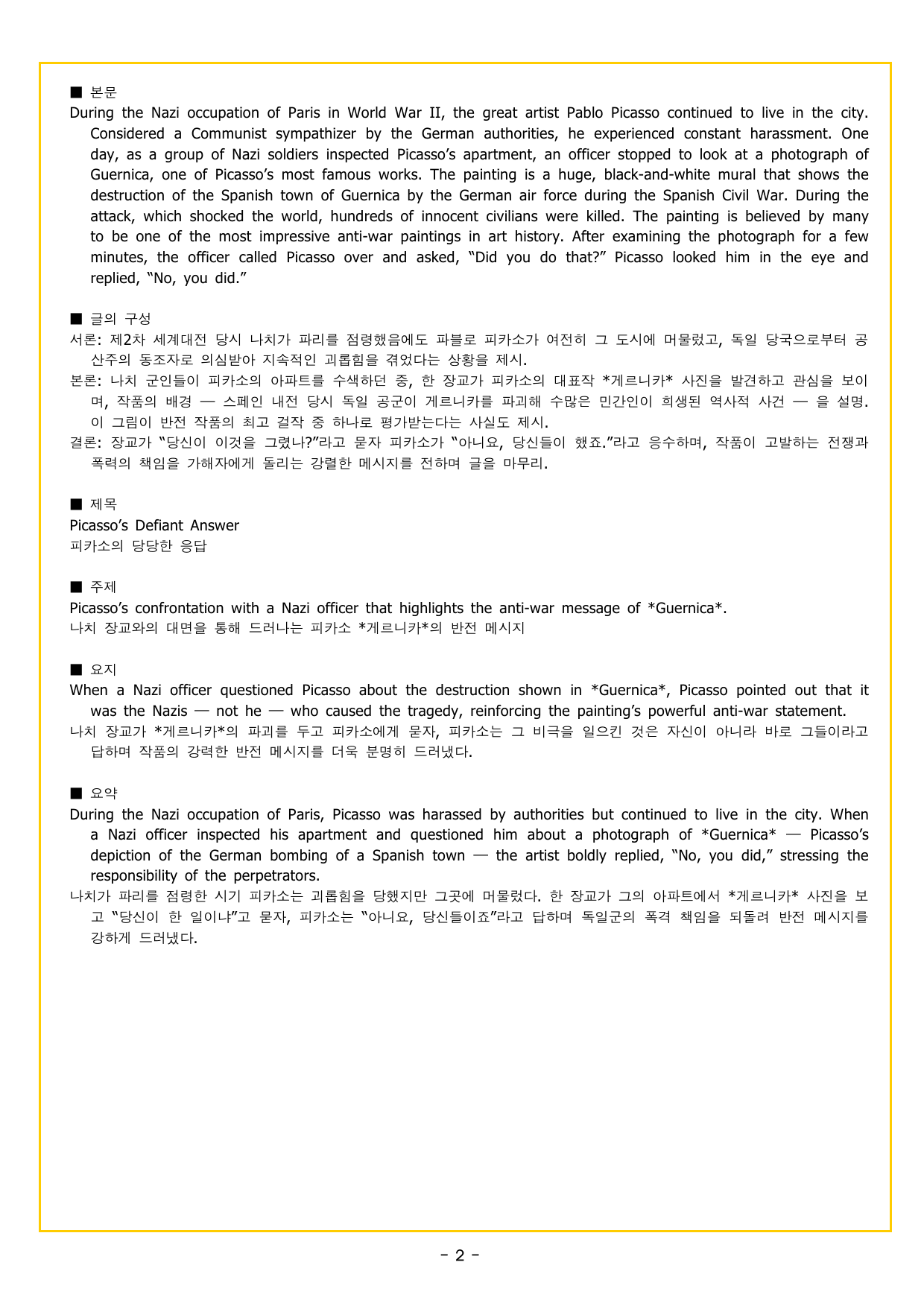 얇빠 기본 02회 수능 영어독해 미니 모의고사_preview_undefined