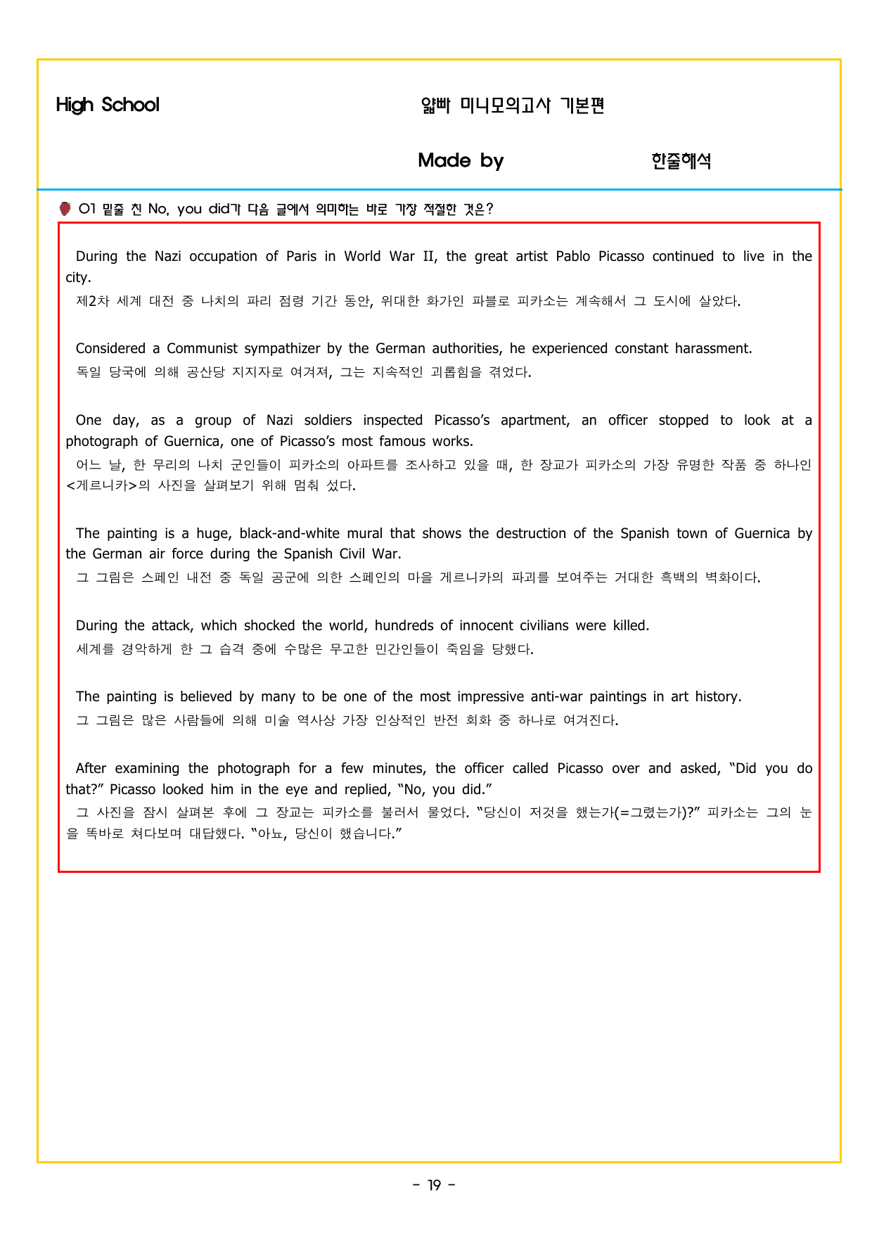 얇빠 기본 02회 수능 영어독해 미니 모의고사_preview_undefined