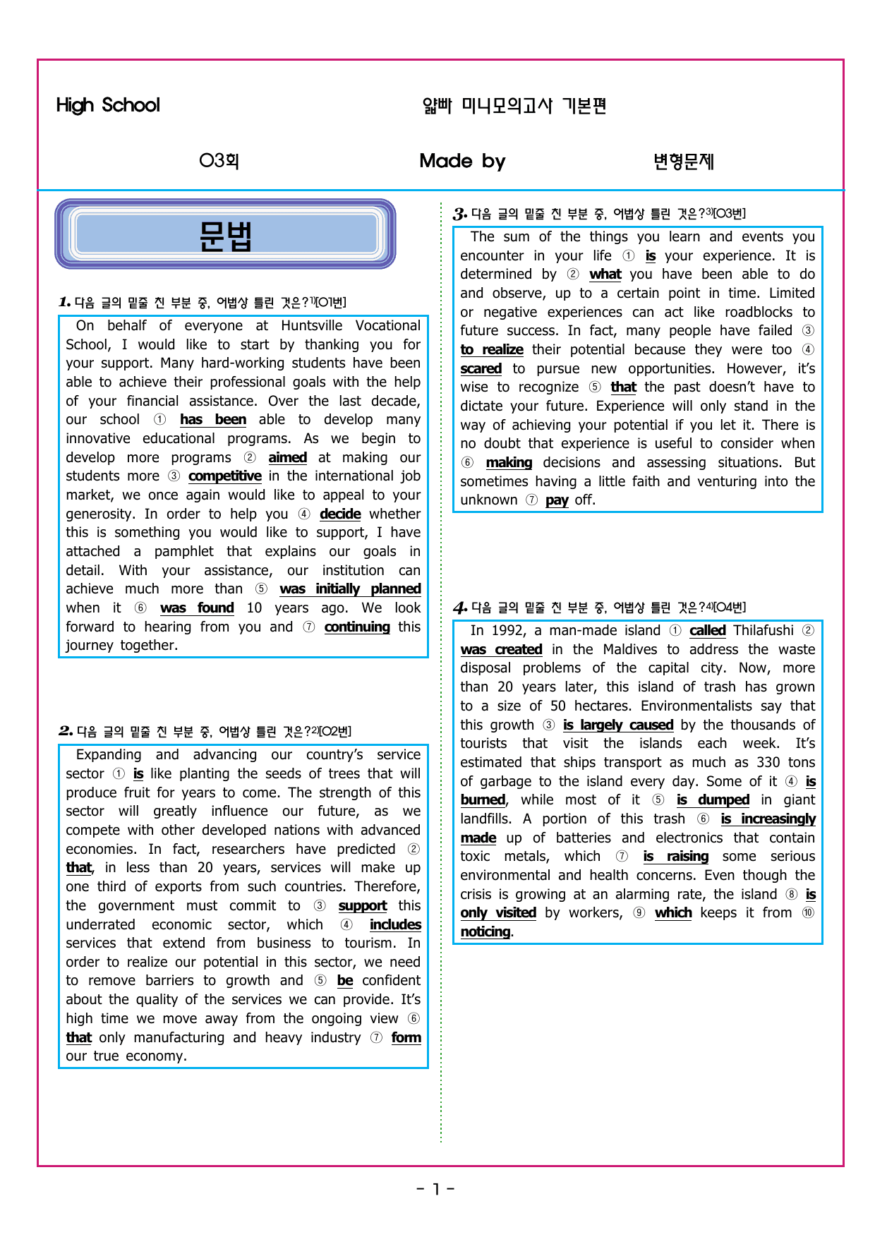 얇빠 기본 03회 수능 영어독해 미니 모의고사_preview_undefined