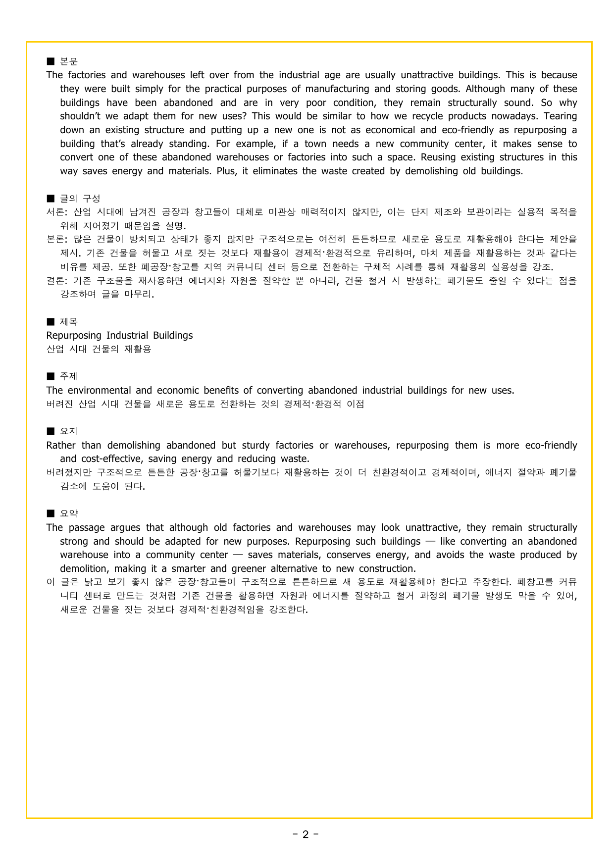 얇빠 기본 04회 수능 영어독해 미니 모의고사_preview_undefined
