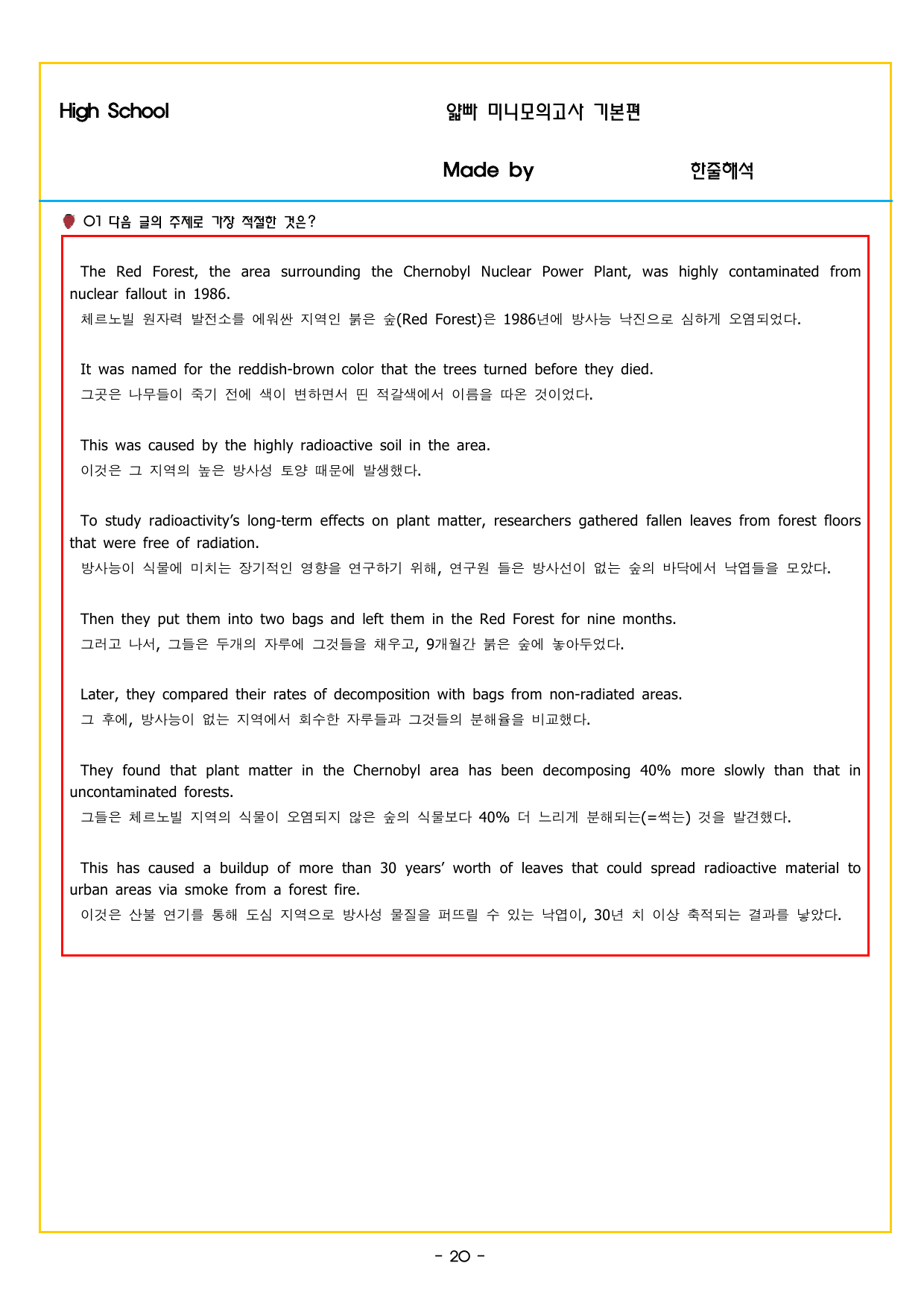 얇빠 기본 05회 수능 영어독해 미니 모의고사_preview_undefined