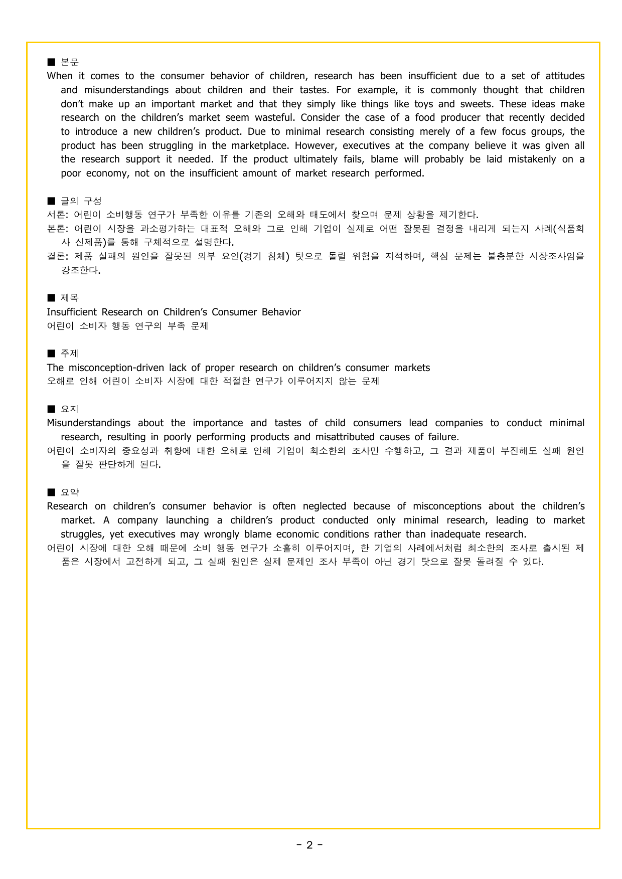 얇빠 기본 08회 수능 영어독해 미니 모의고사_preview_undefined