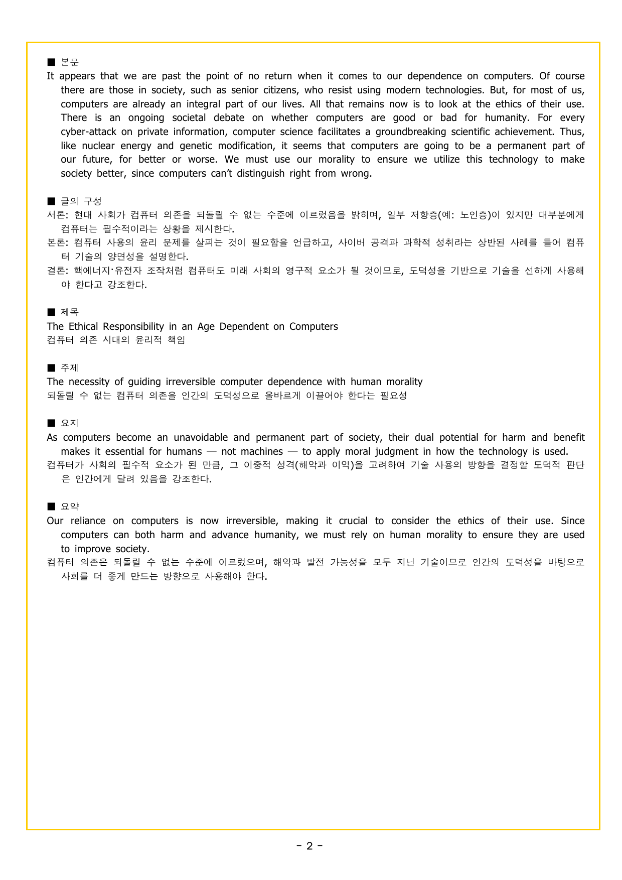얇빠 기본 09회 수능 영어독해 미니 모의고사_preview_undefined