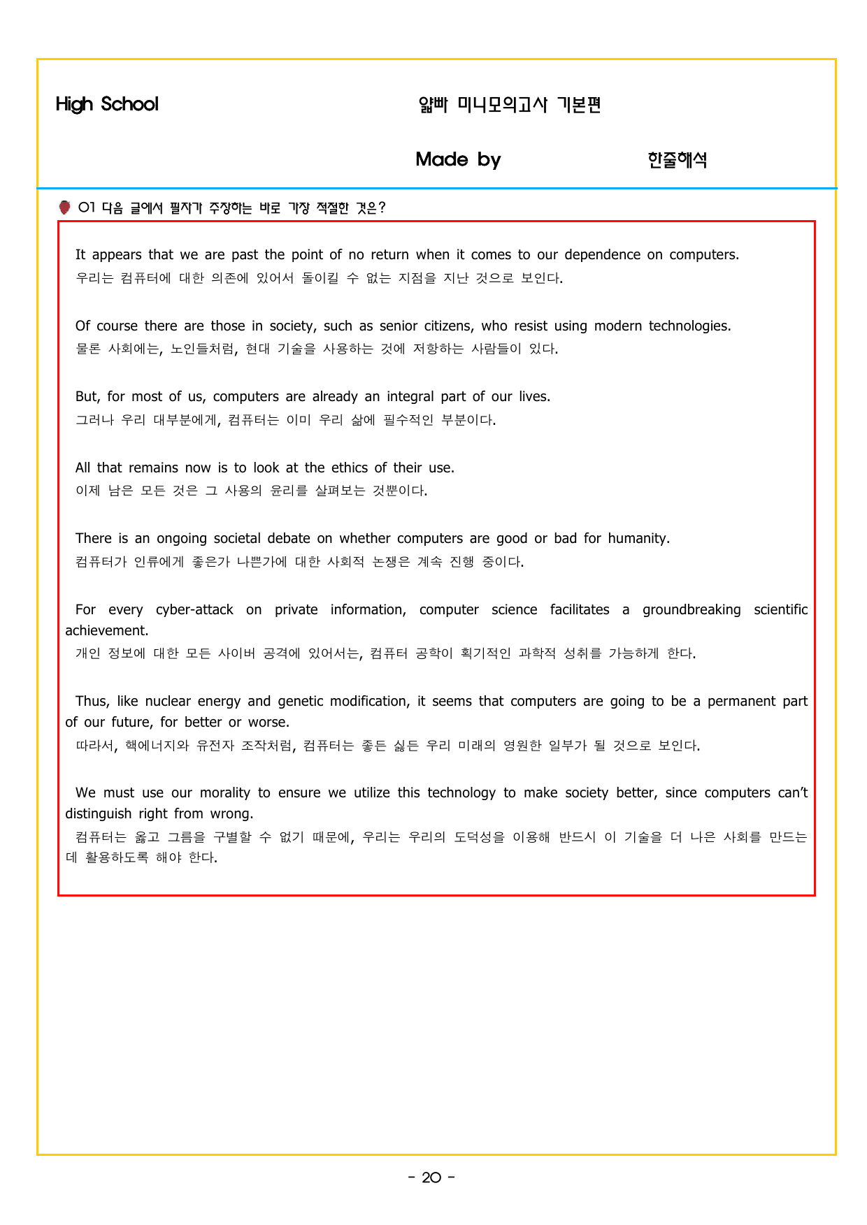얇빠 기본 09회 수능 영어독해 미니 모의고사_preview_undefined