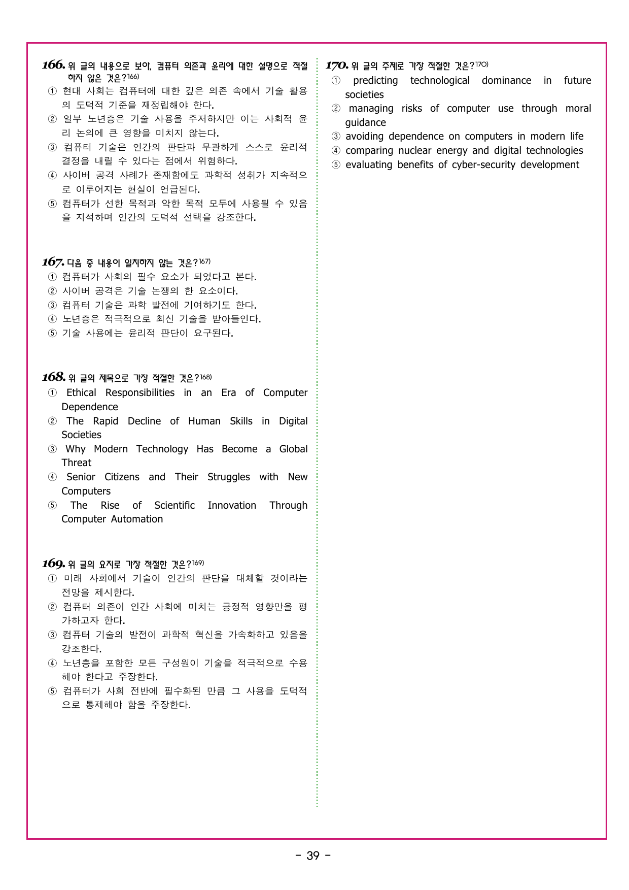 얇빠 기본 09회 수능 영어독해 미니 모의고사_preview_undefined