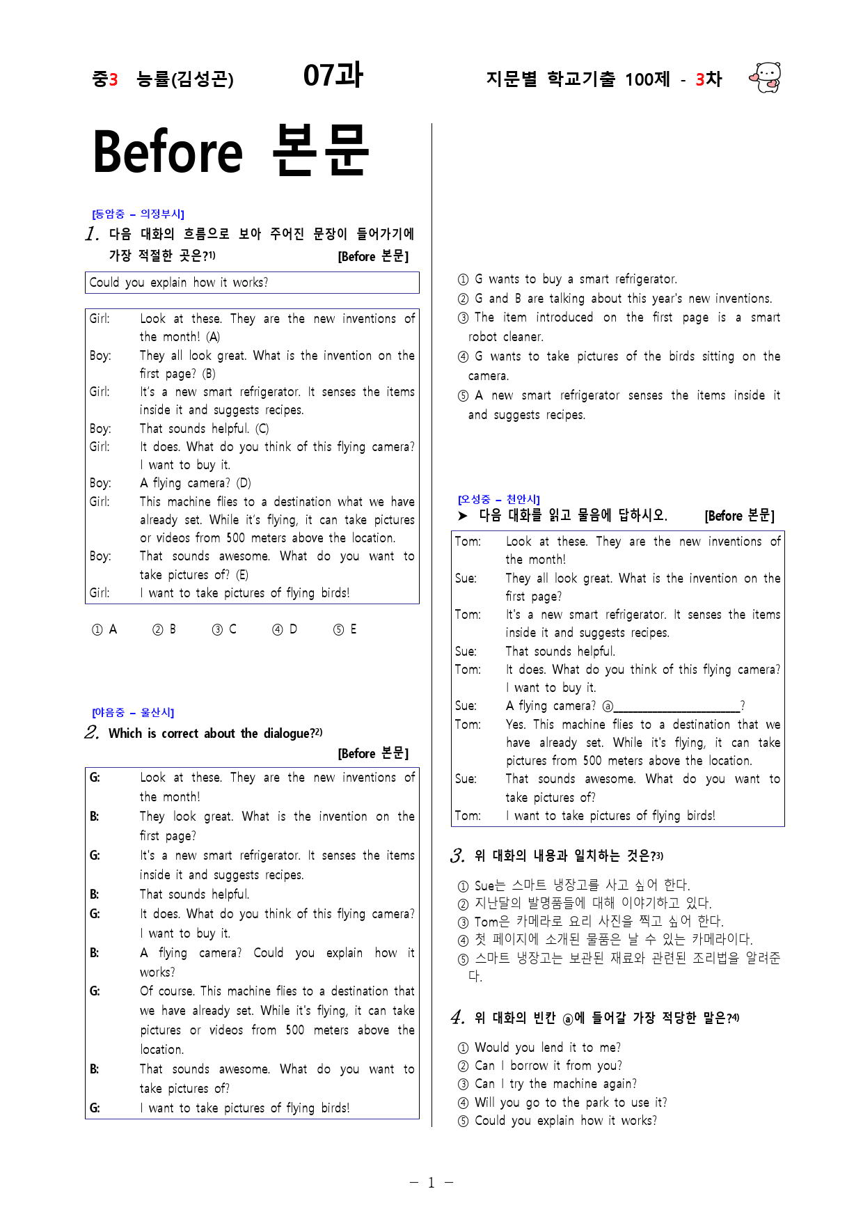 (중3) 능률(김성곤) 7과 - 3차 100문제_preview_1