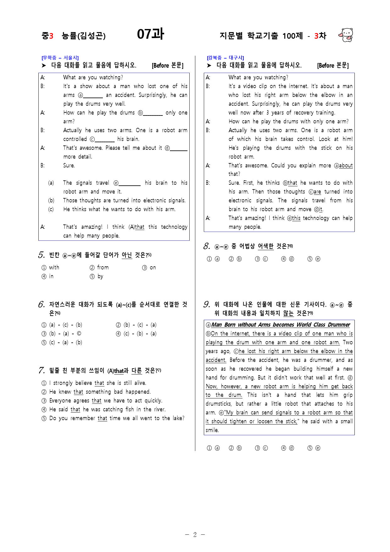 (중3) 능률(김성곤) 7과 - 3차 100문제_preview_2