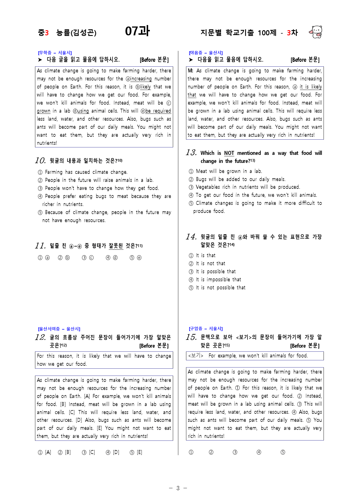 (중3) 능률(김성곤) 7과 - 3차 100문제_preview_3