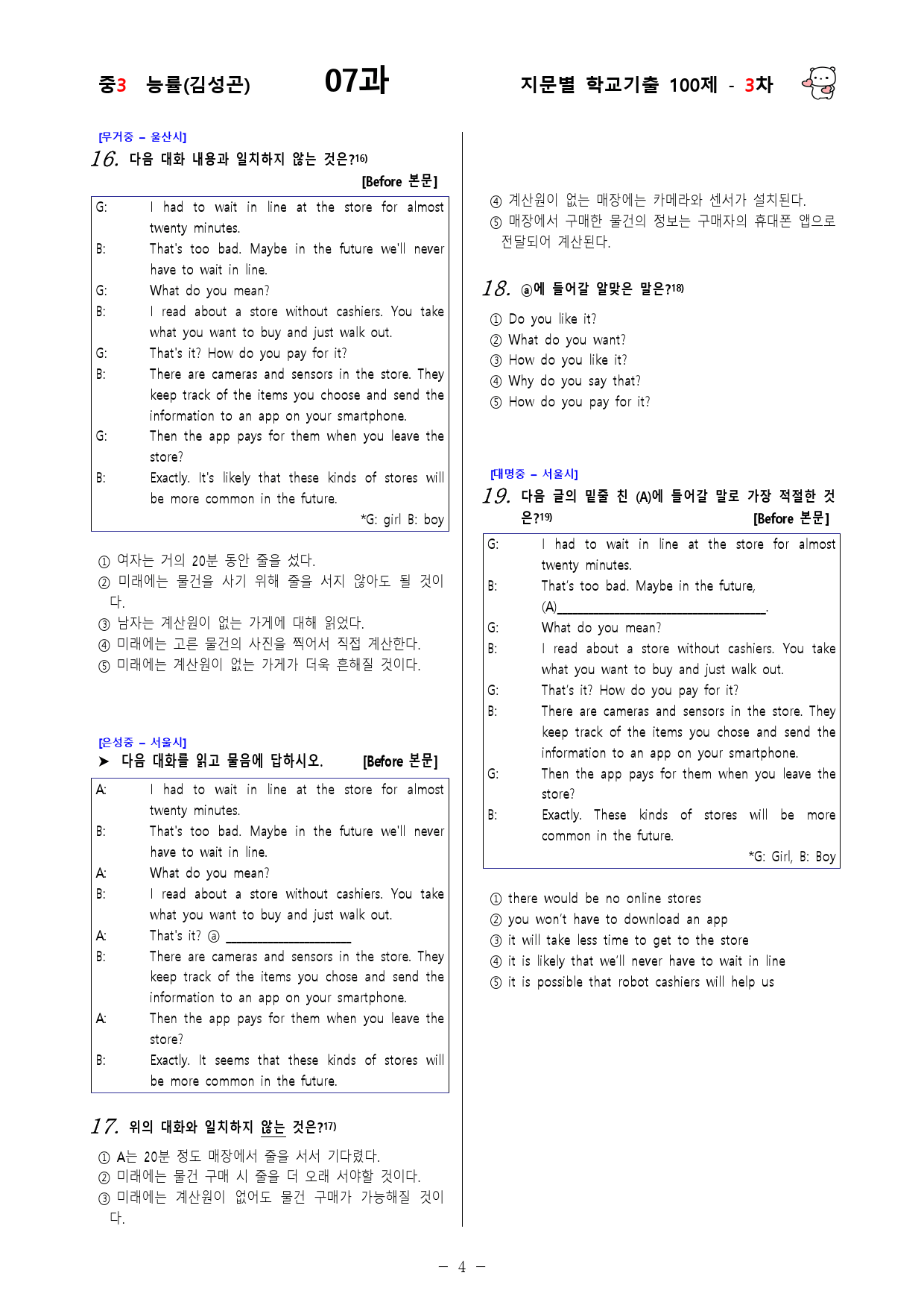 (중3) 능률(김성곤) 7과 - 3차 100문제_preview_4