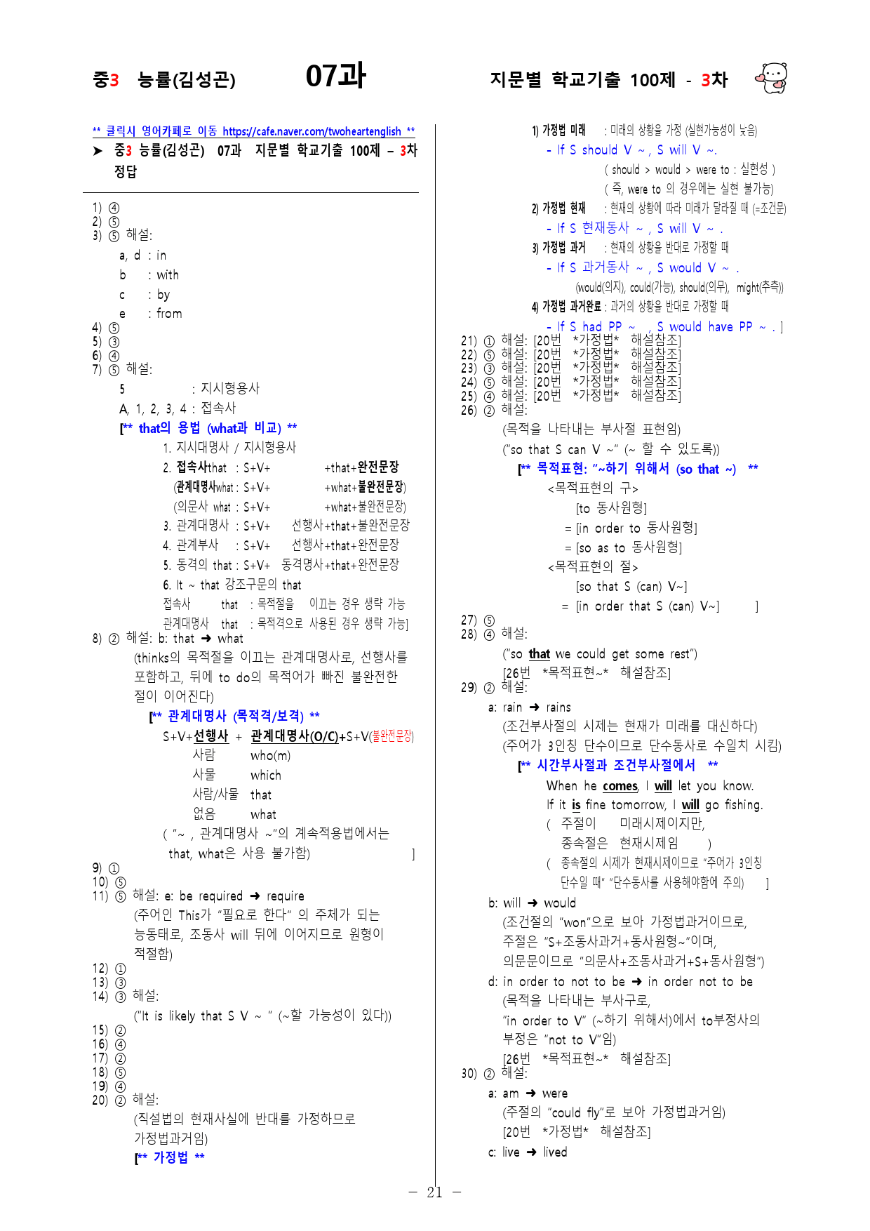 (중3) 능률(김성곤) 7과 - 3차 100문제_preview_21