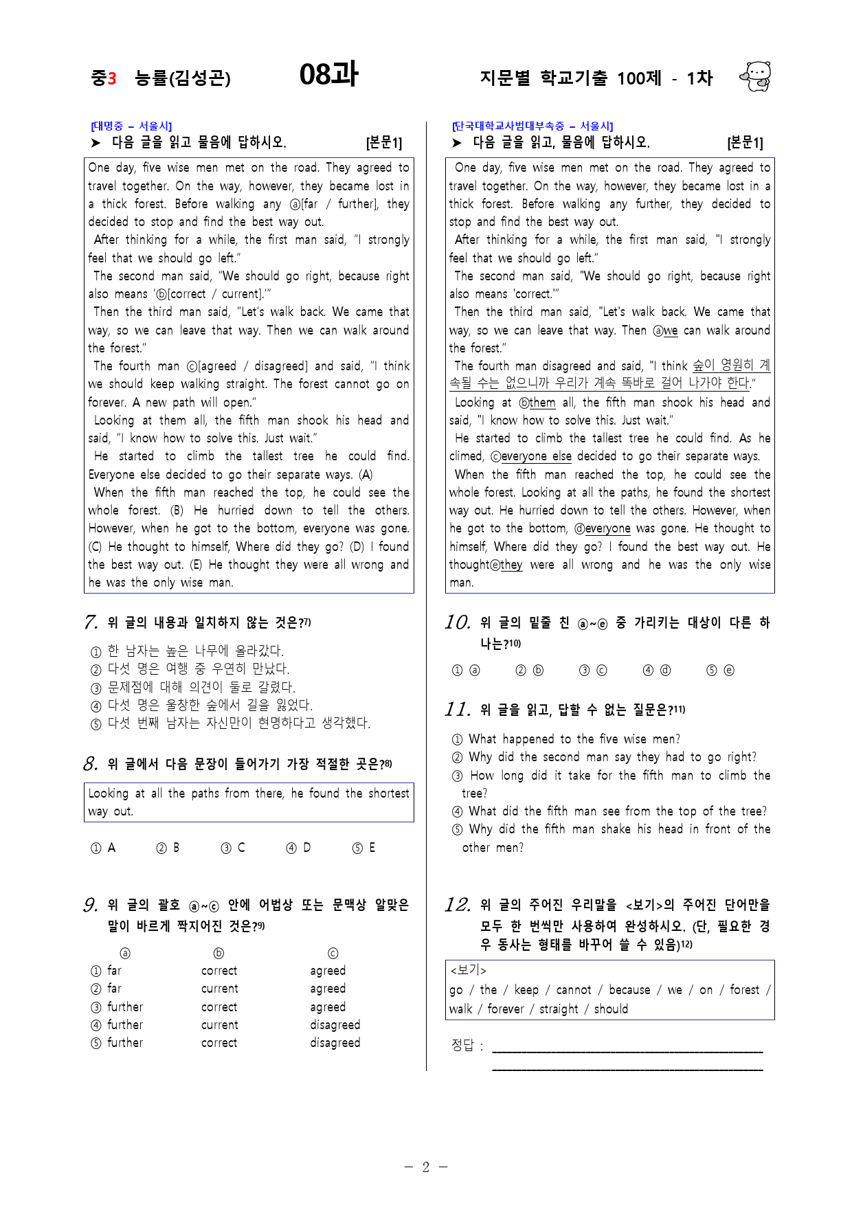 (중3) 능률(김성곤) 8과 - 1차 100문제_preview_2