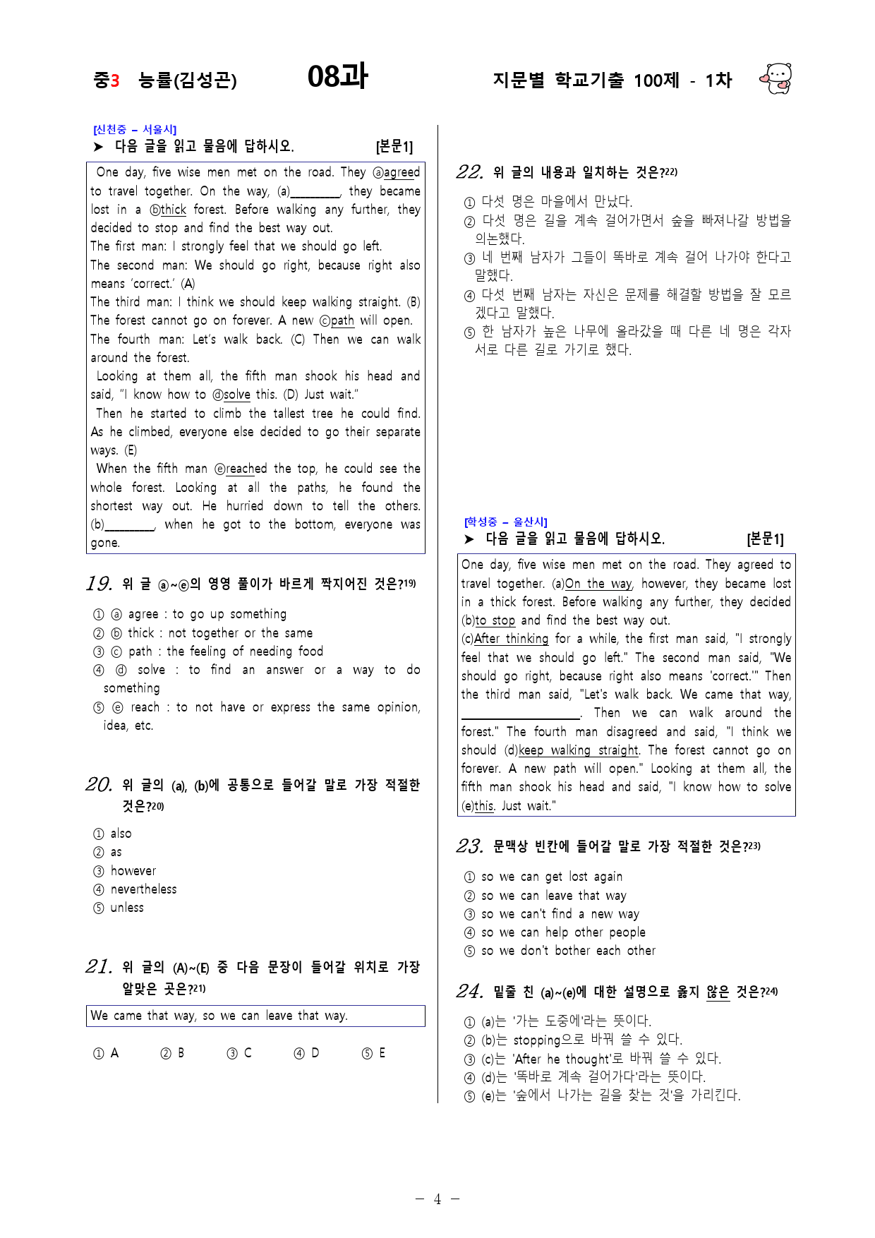 (중3) 능률(김성곤) 8과 - 1차 100문제_preview_4
