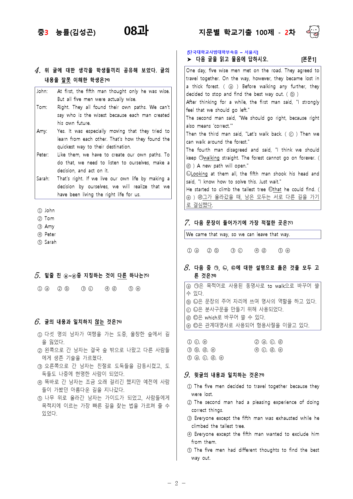 (중3) 능률(김성곤) 8과 - 2차 100문제_preview_2