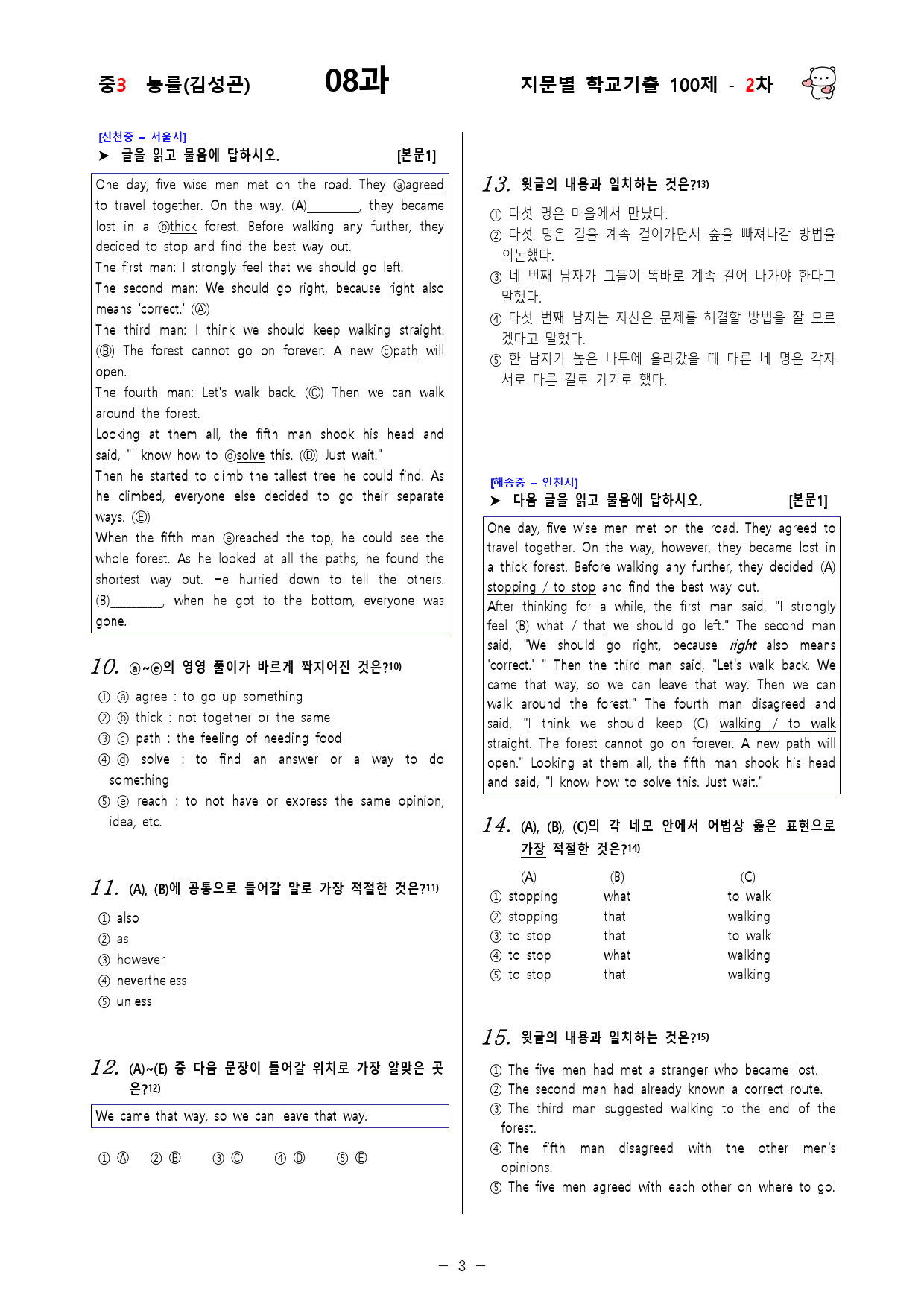 (중3) 능률(김성곤) 8과 - 2차 100문제_preview_3