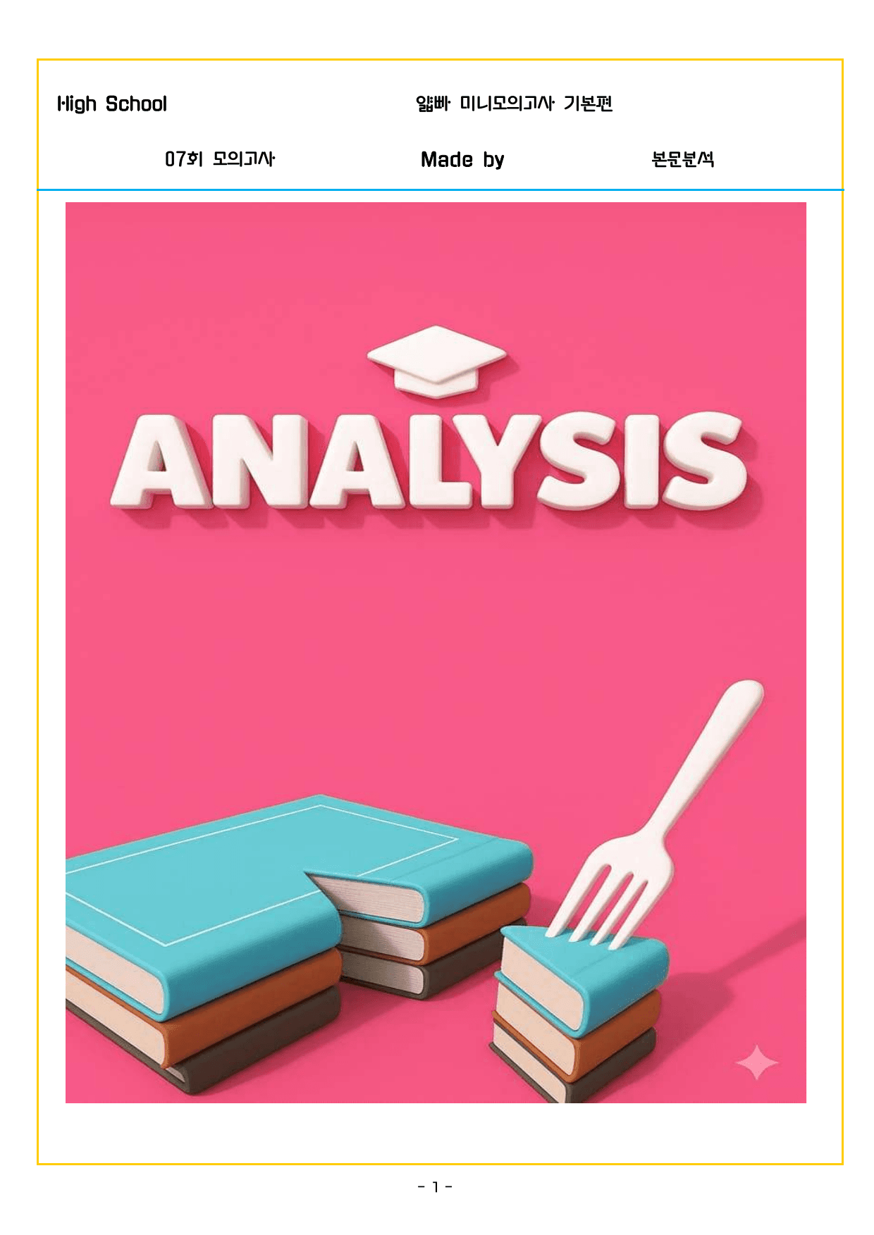 얇빠 기본 07회 수능 영어독해 미니 모의고사_preview_undefined