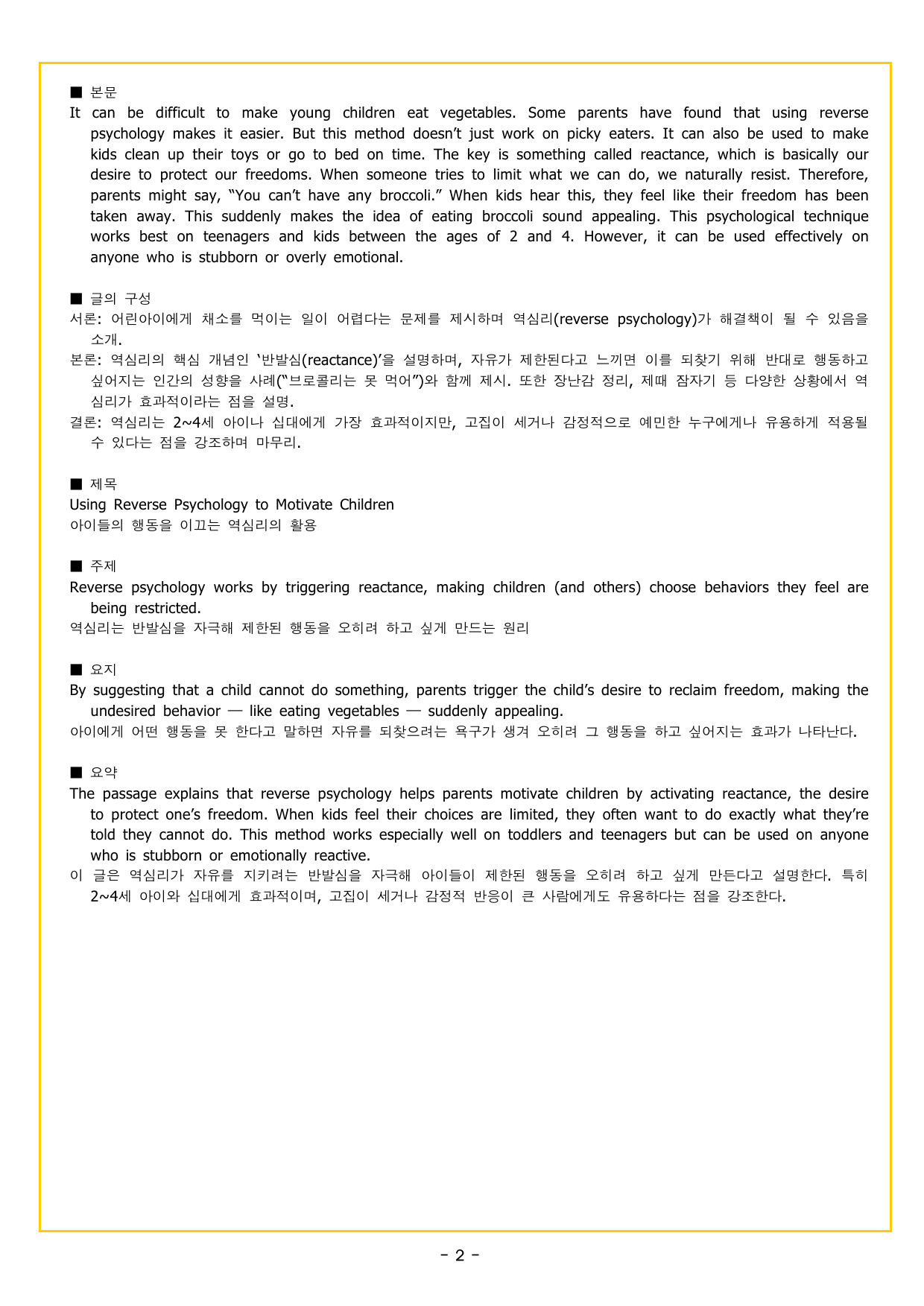 얇빠 기본 07회 수능 영어독해 미니 모의고사_preview_undefined