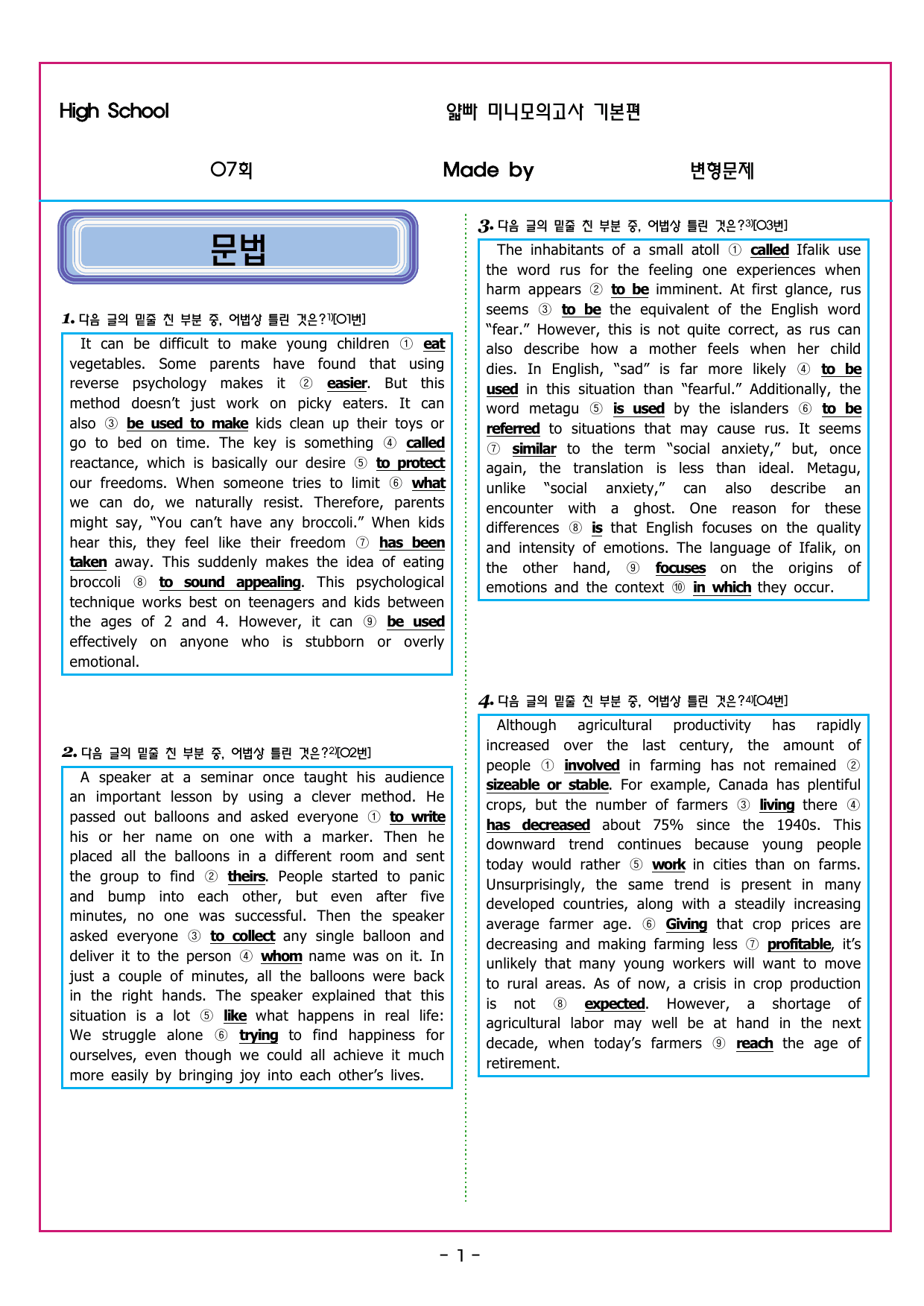 얇빠 기본 07회 수능 영어독해 미니 모의고사_preview_undefined