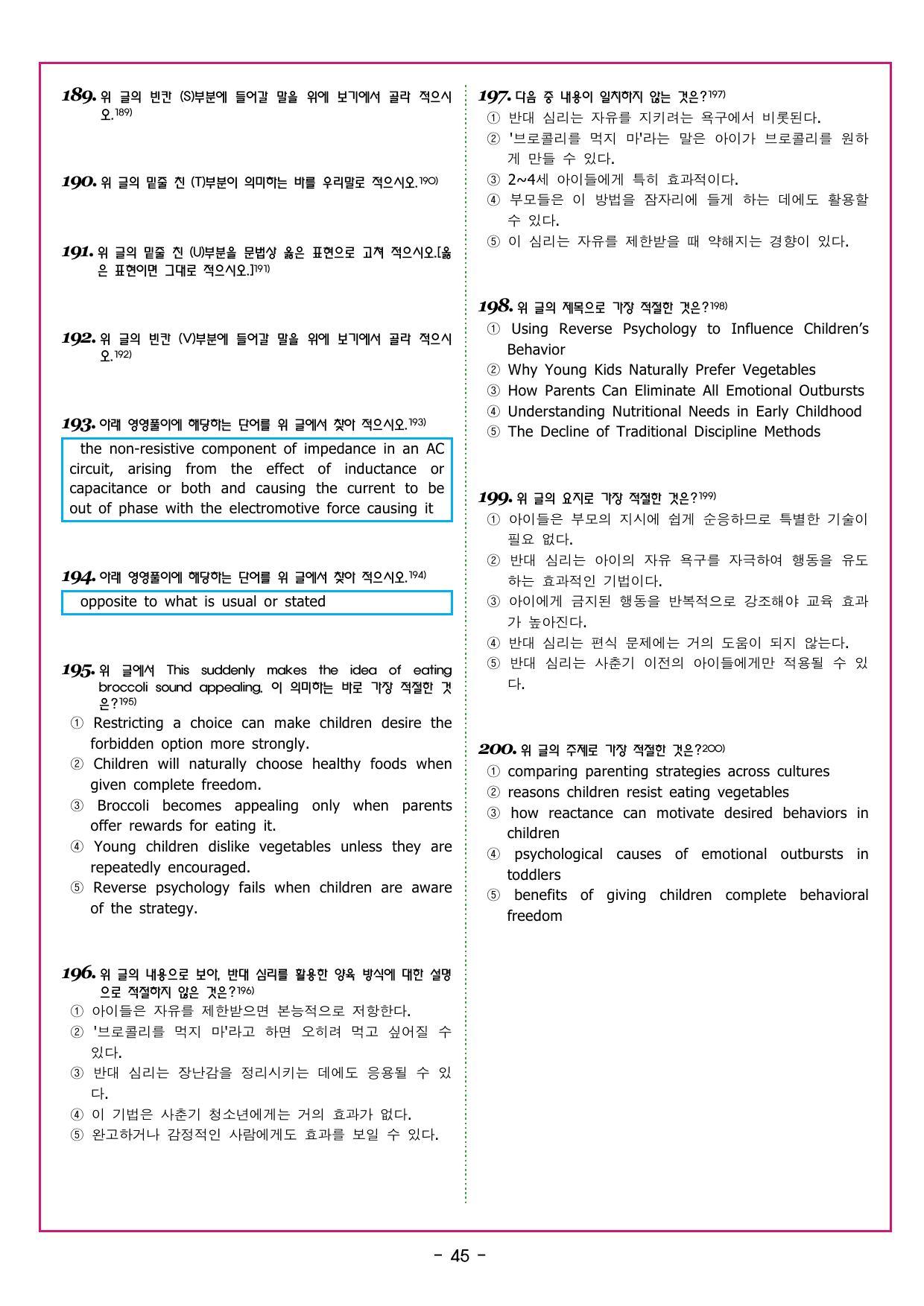 얇빠 기본 07회 수능 영어독해 미니 모의고사_preview_undefined