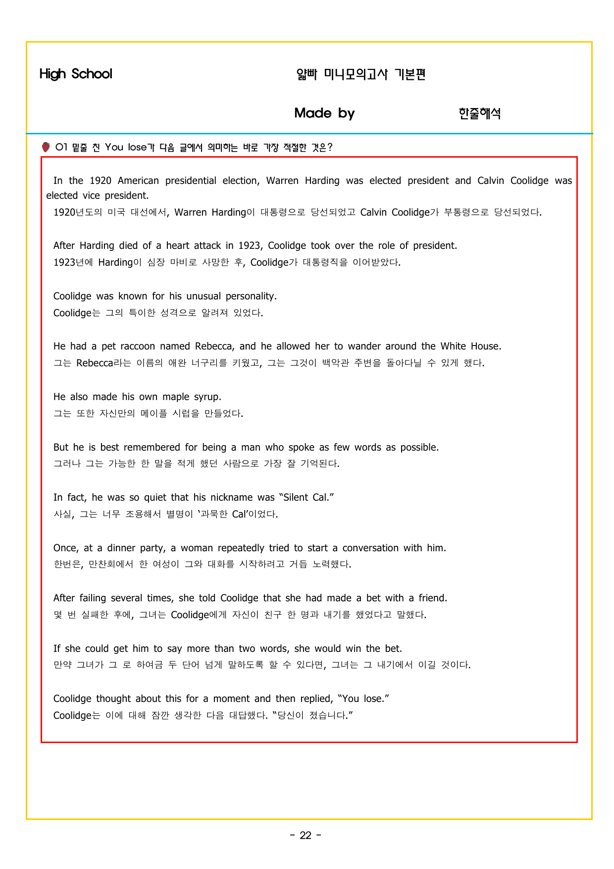얇빠 기본 10회 수능 영어독해 미니 모의고사_preview_undefined