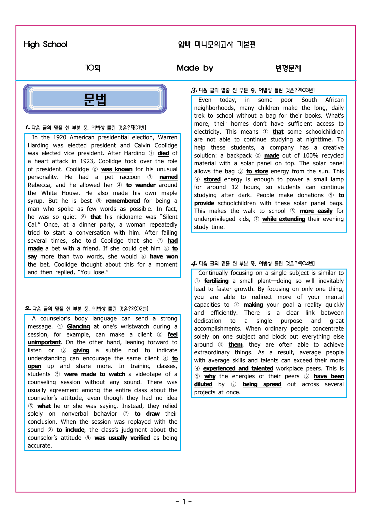 얇빠 기본 10회 수능 영어독해 미니 모의고사_preview_undefined