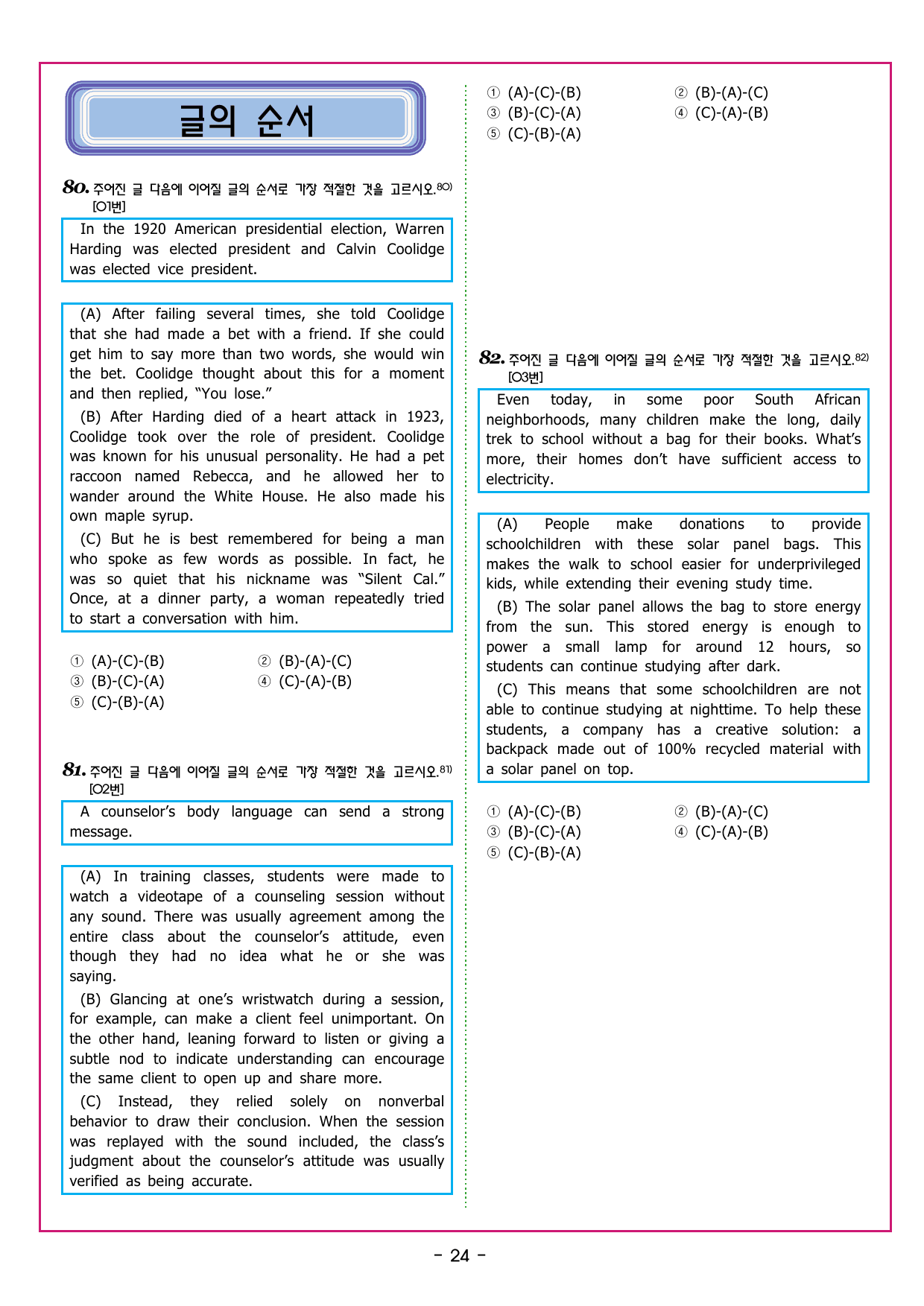 얇빠 기본 10회 수능 영어독해 미니 모의고사_preview_undefined