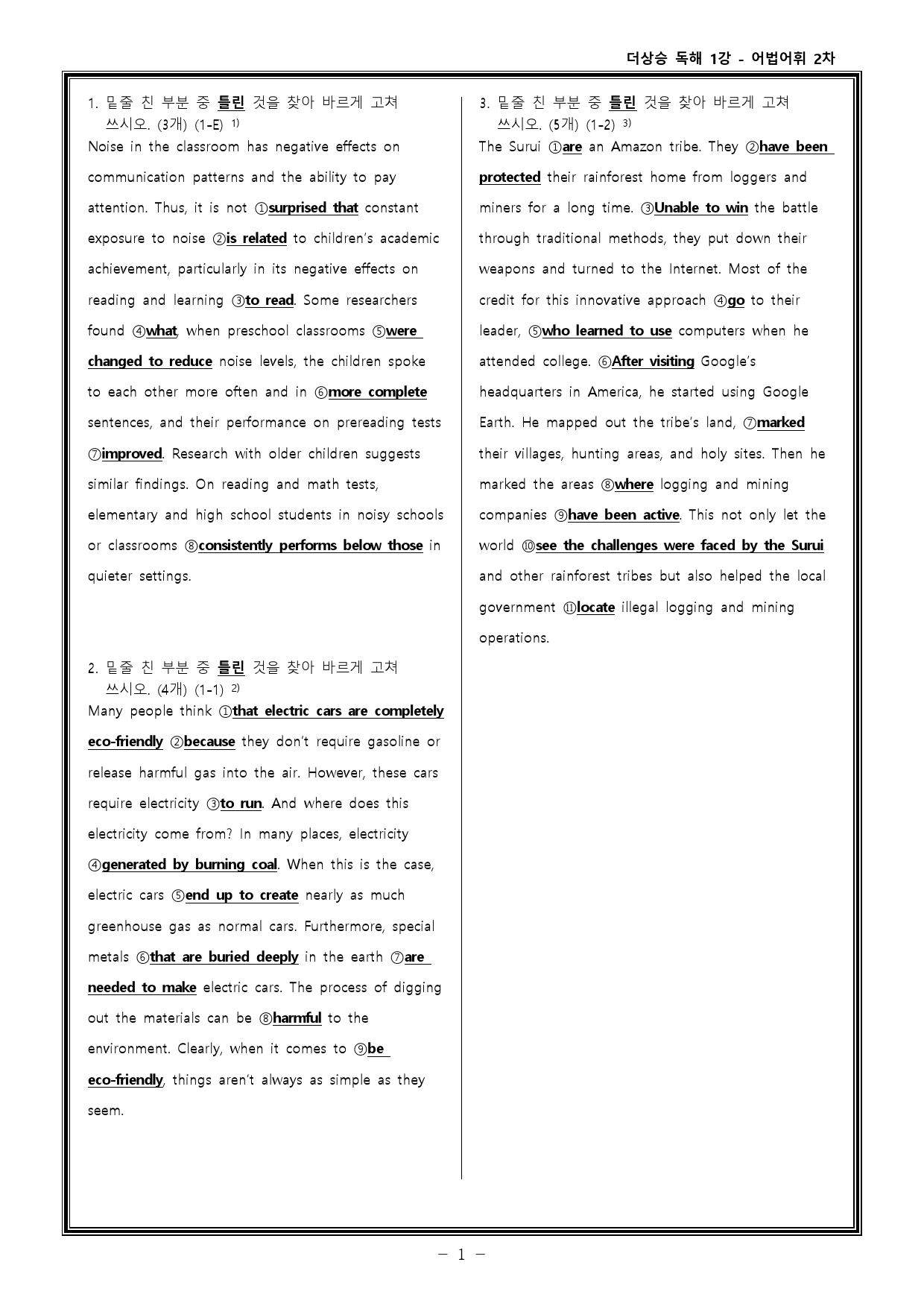 더상승 문법독해편(2023) 워크북 & 고난도 변형문제 - 1강_preview_13