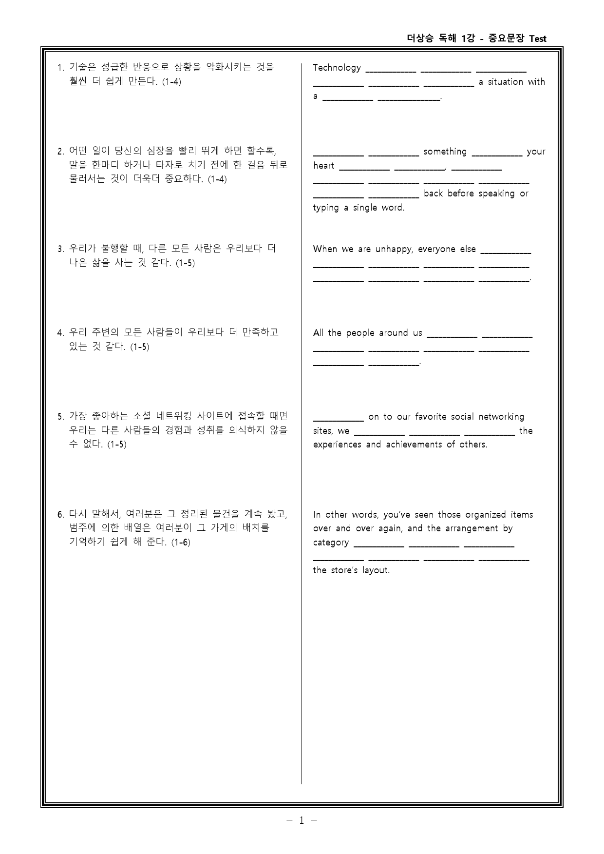 더상승 문법독해편(2023) 워크북 & 고난도 변형문제 - 1강_preview_23