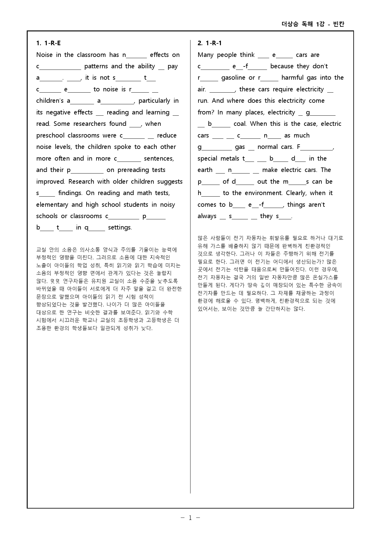 더상승 문법독해편(2023) 워크북 & 고난도 변형문제 - 1강_preview_25