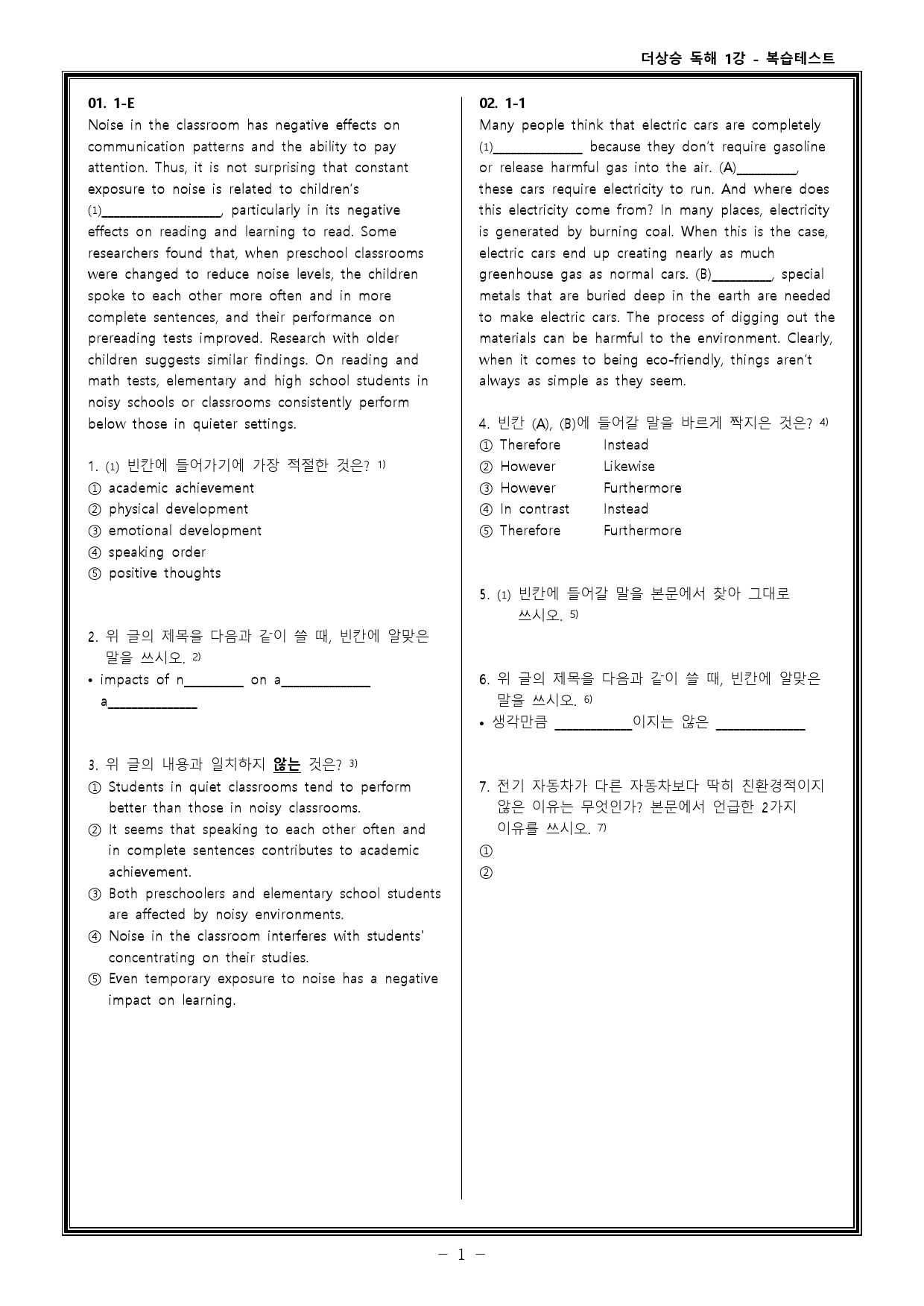 더상승 문법독해편(2023) 워크북 & 고난도 변형문제 - 1강_preview_31
