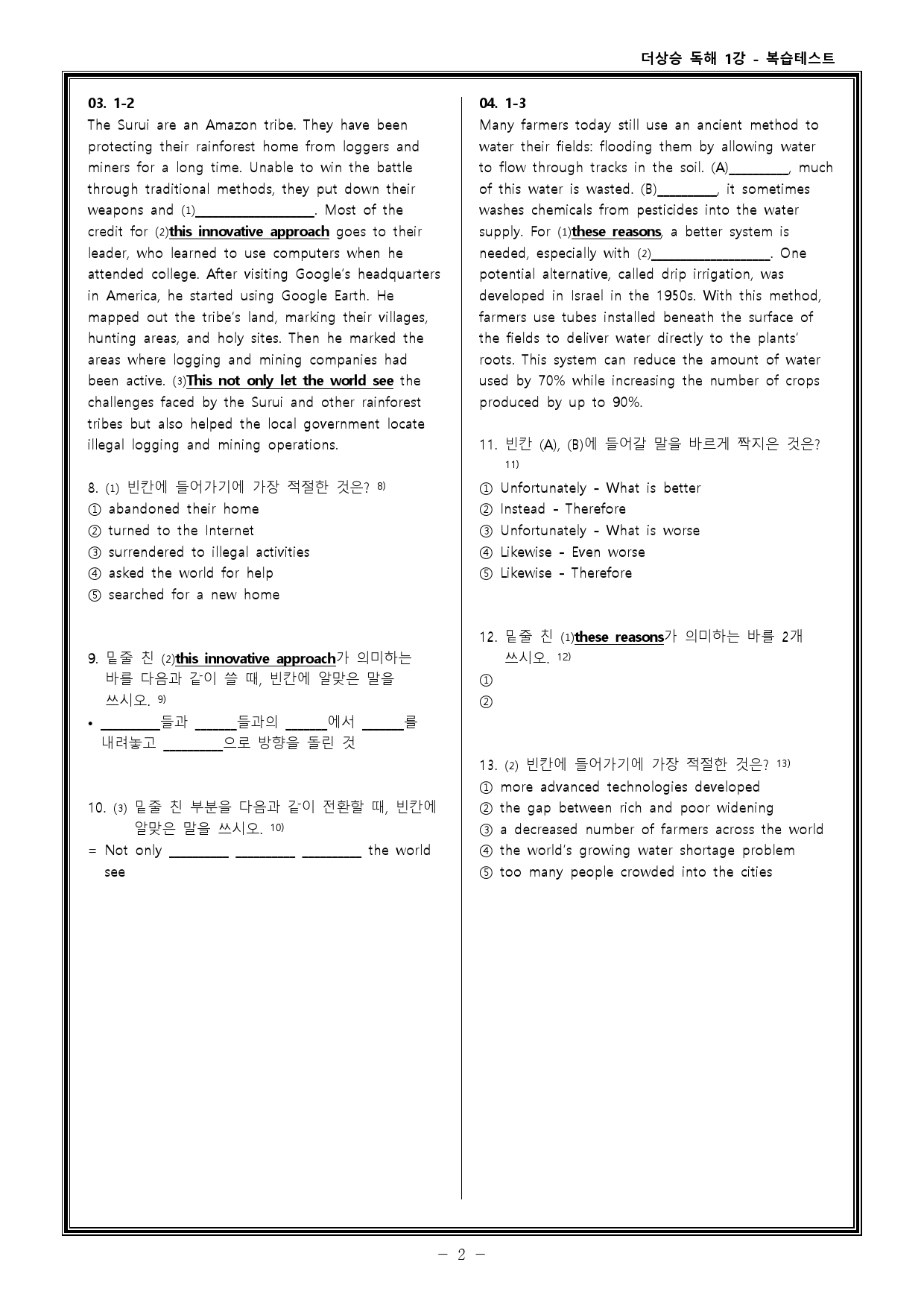 더상승 문법독해편(2023) 워크북 & 고난도 변형문제 - 1강_preview_32