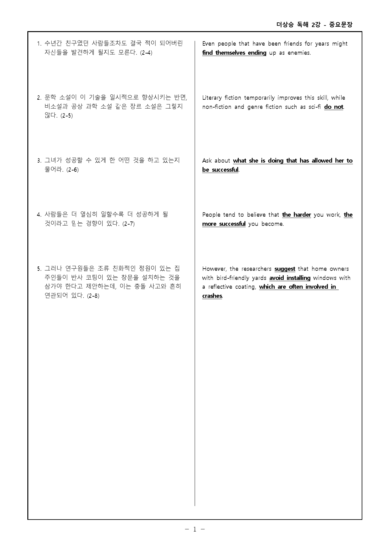 더상승 문법독해편(2023) 워크북 & 고난도 변형문제 - 2강_preview_19