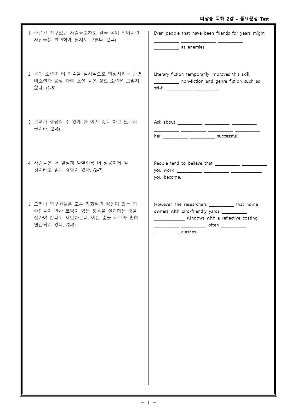 더상승 문법독해편(2023) 워크북 & 고난도 변형문제 - 2강_preview_21