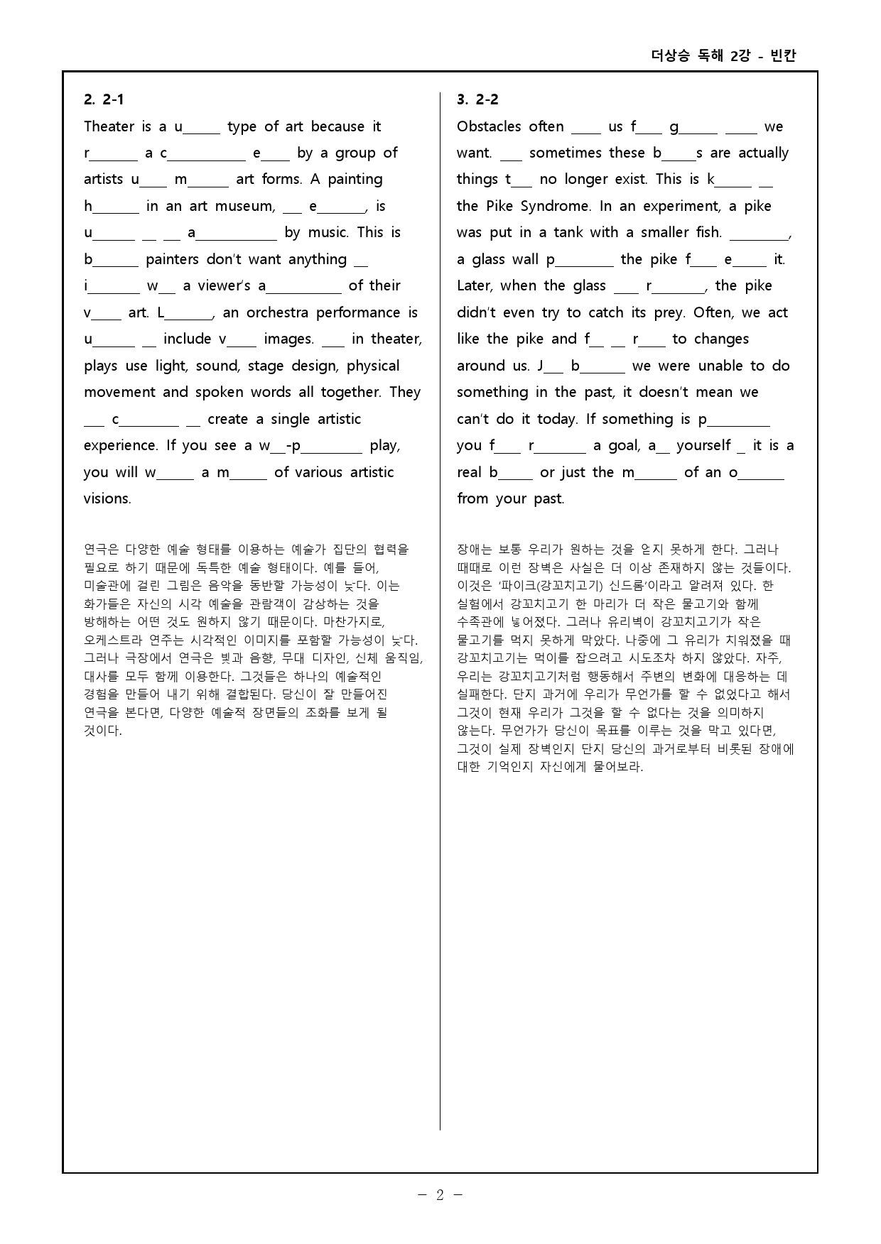 더상승 문법독해편(2023) 워크북 & 고난도 변형문제 - 2강_preview_24