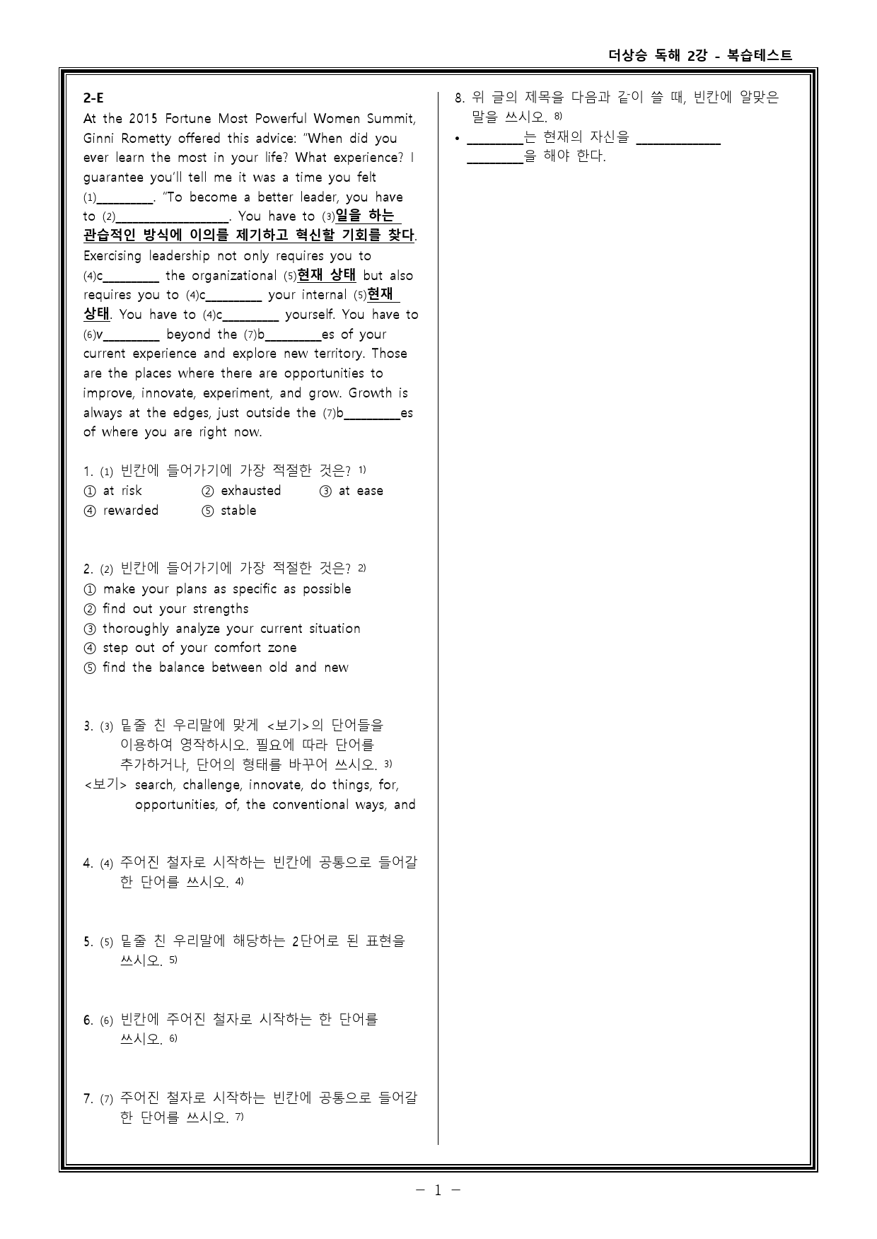 더상승 문법독해편(2023) 워크북 & 고난도 변형문제 - 2강_preview_29