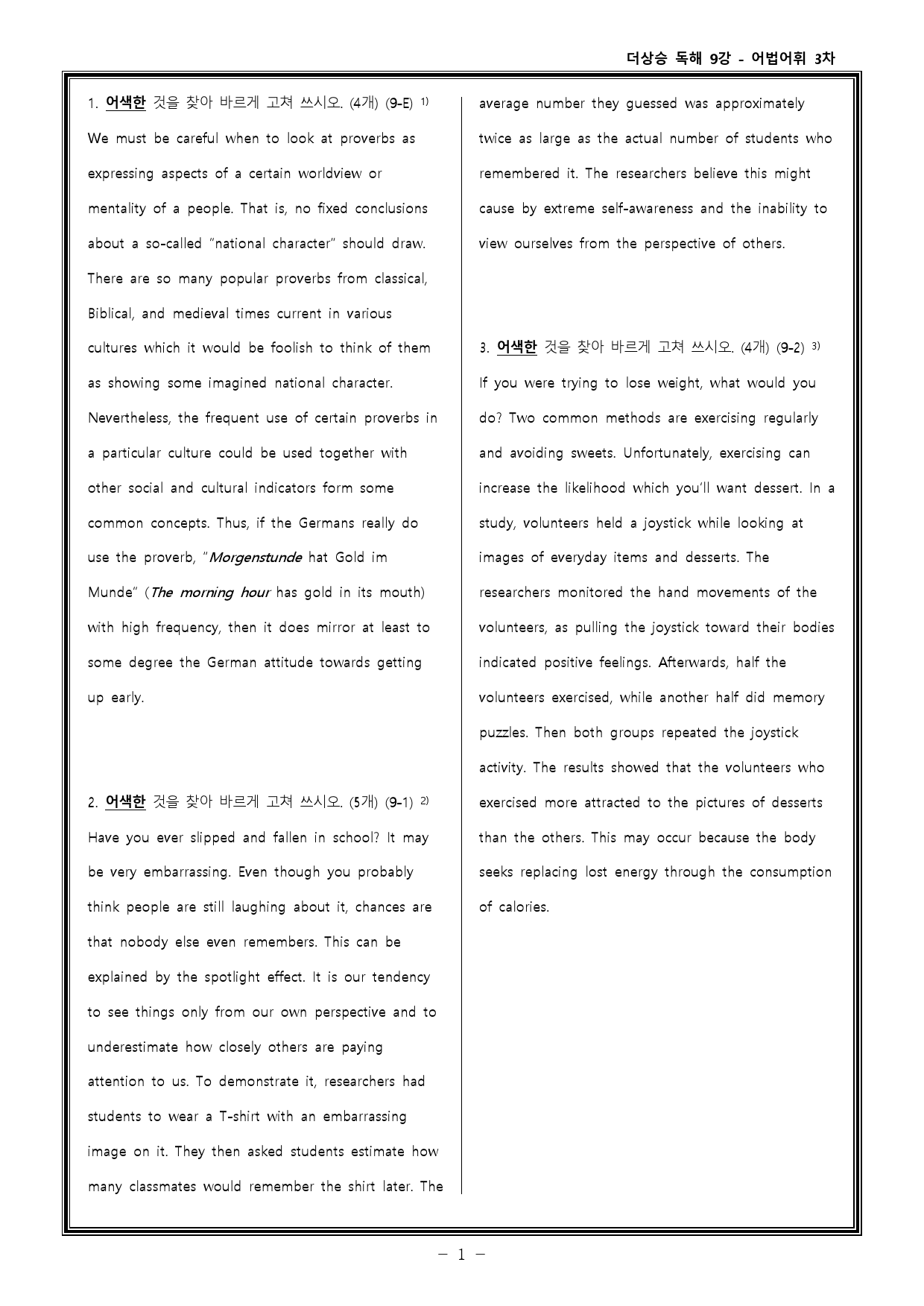 더상승 문법독해편(2023) 워크북 & 고난도 변형문제 - 9강_preview_9