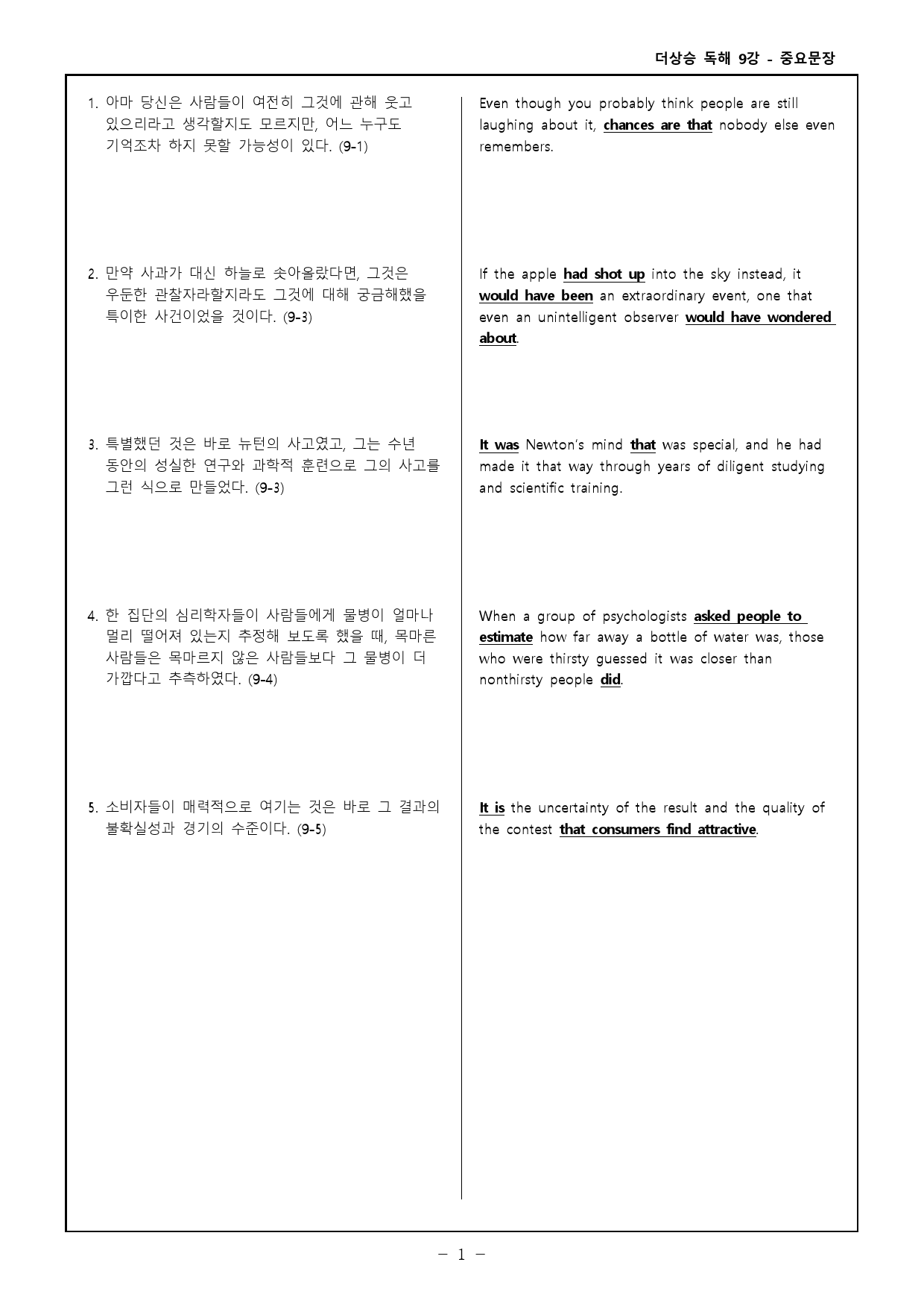 더상승 문법독해편(2023) 워크북 & 고난도 변형문제 - 9강_preview_11