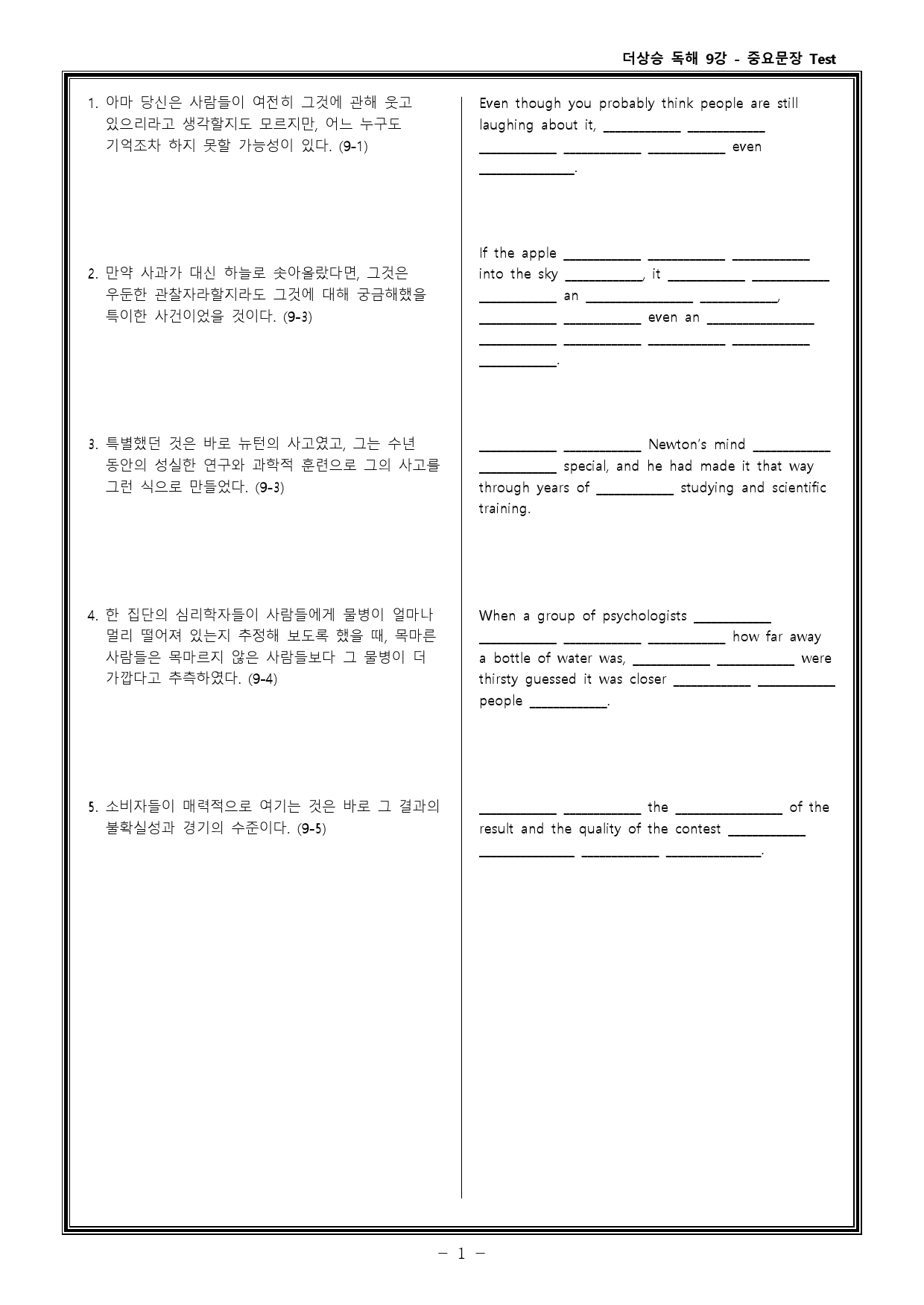 더상승 문법독해편(2023) 워크북 & 고난도 변형문제 - 9강_preview_13
