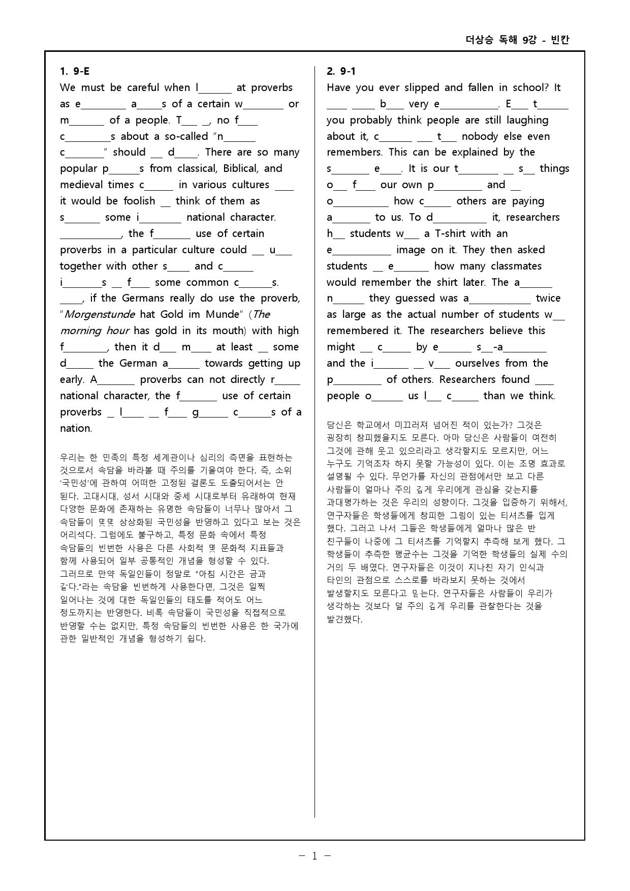 더상승 문법독해편(2023) 워크북 & 고난도 변형문제 - 9강_preview_15