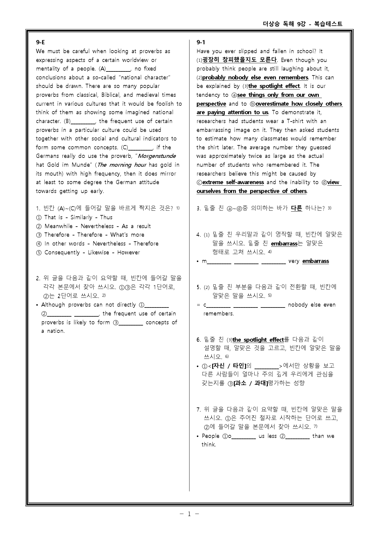 더상승 문법독해편(2023) 워크북 & 고난도 변형문제 - 9강_preview_19