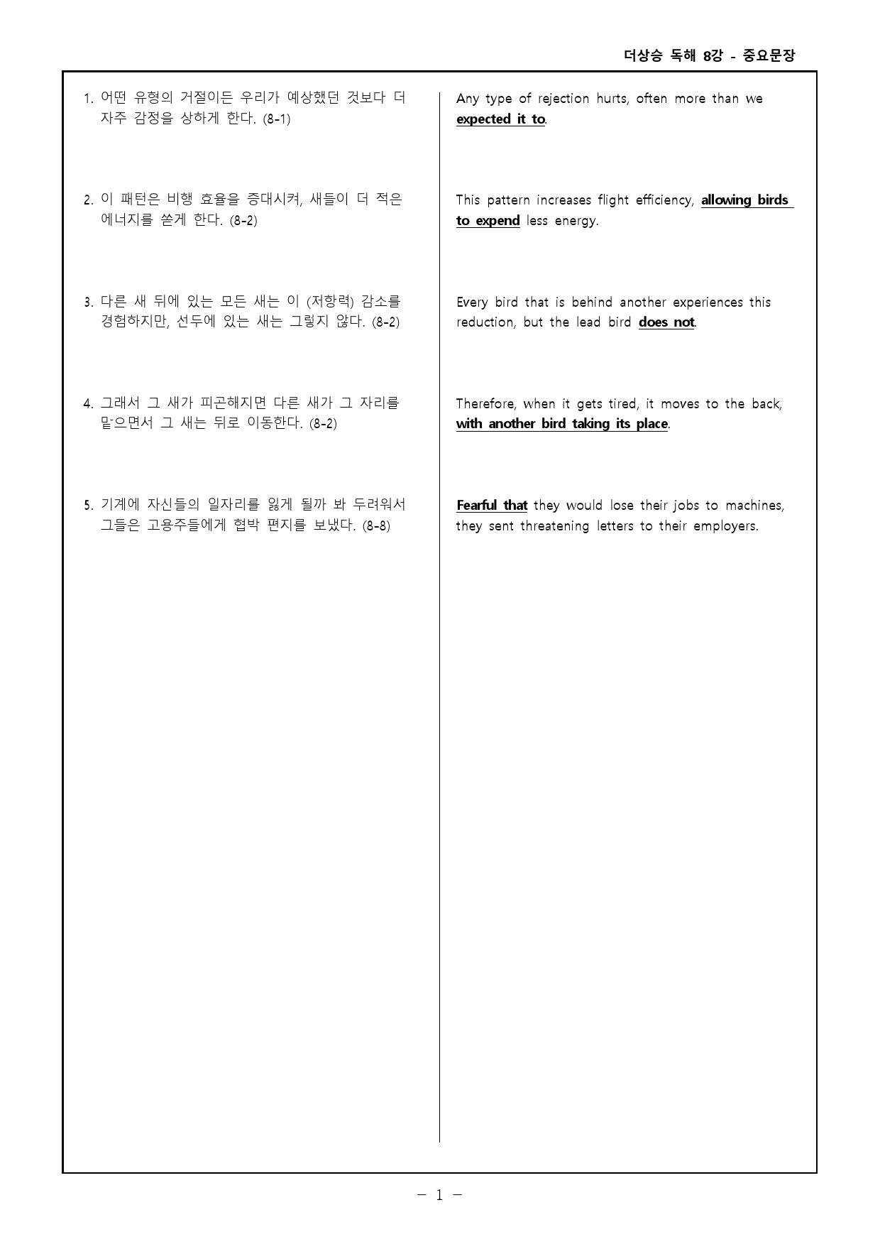 더상승 문법독해편(2023) 워크북 & 고난도 변형문제 - 8강_preview_17