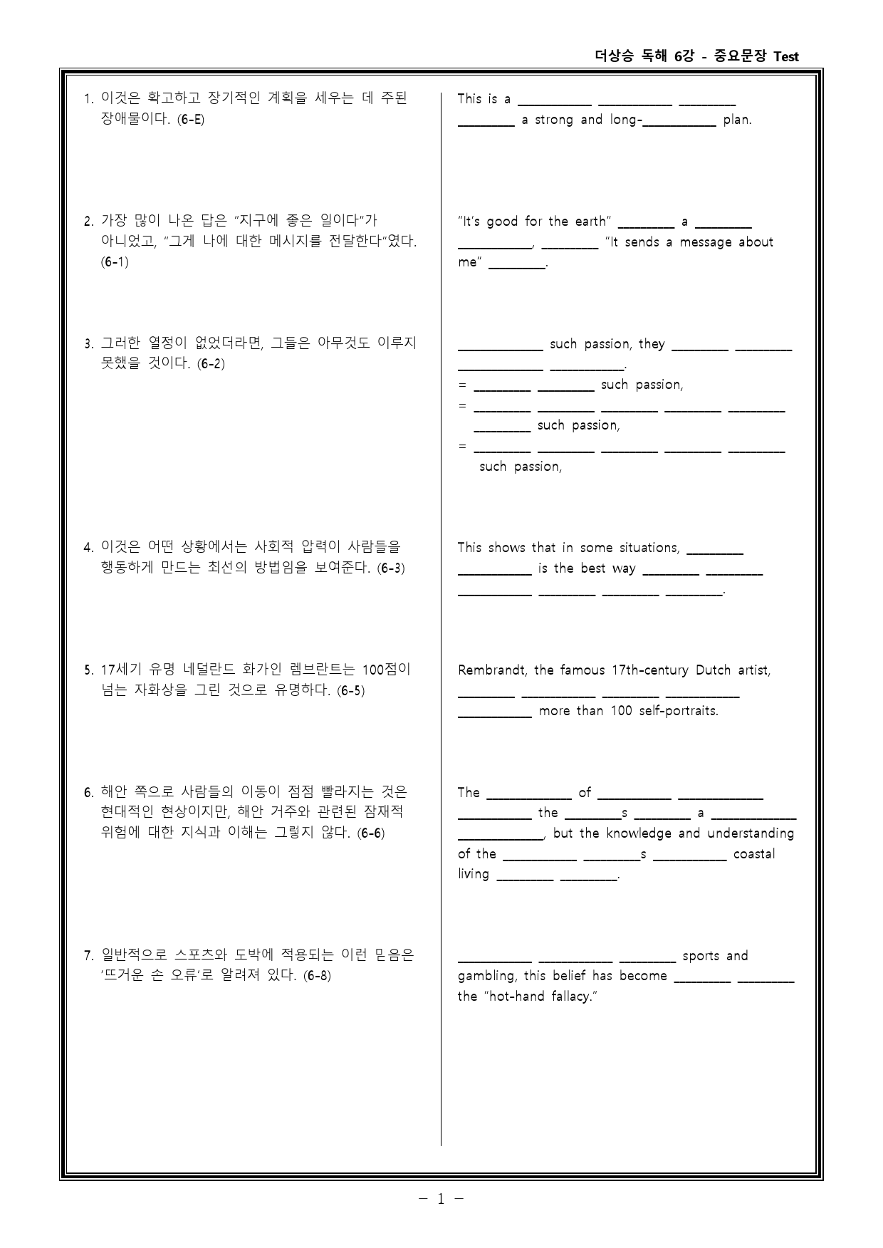 더상승 문법독해편(2023) 워크북 & 고난도 변형문제 - 6강_preview_23