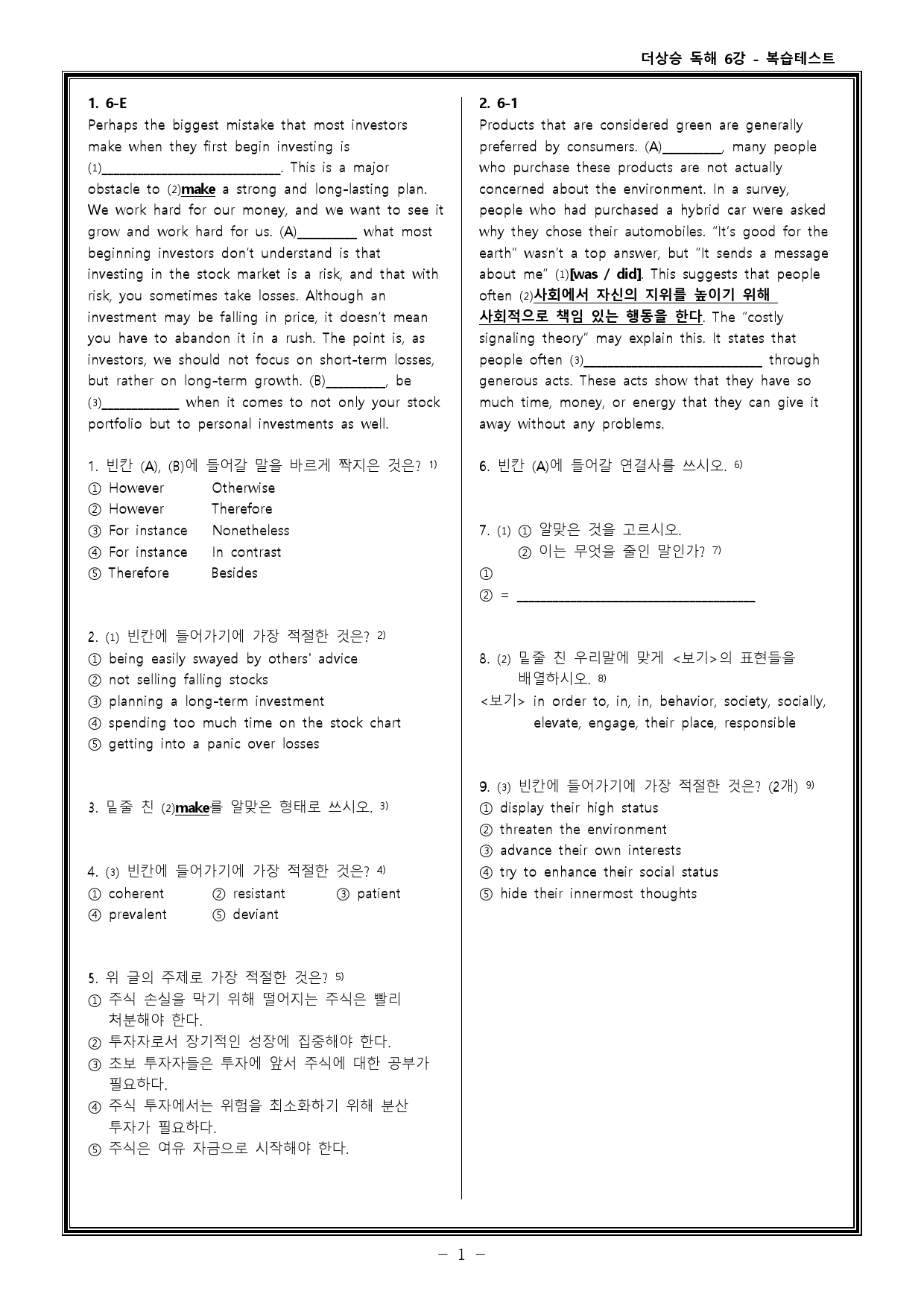 더상승 문법독해편(2023) 워크북 & 고난도 변형문제 - 6강_preview_25