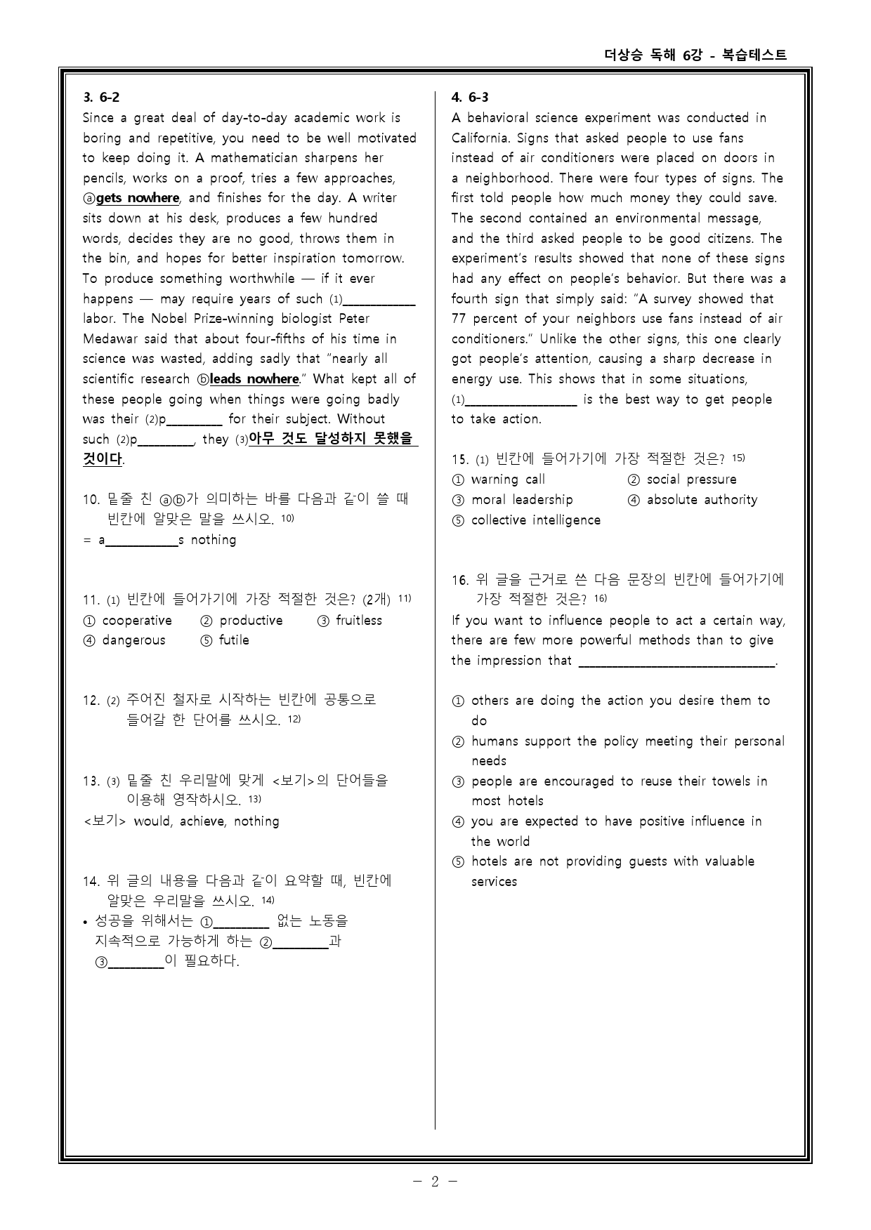 더상승 문법독해편(2023) 워크북 & 고난도 변형문제 - 6강_preview_26