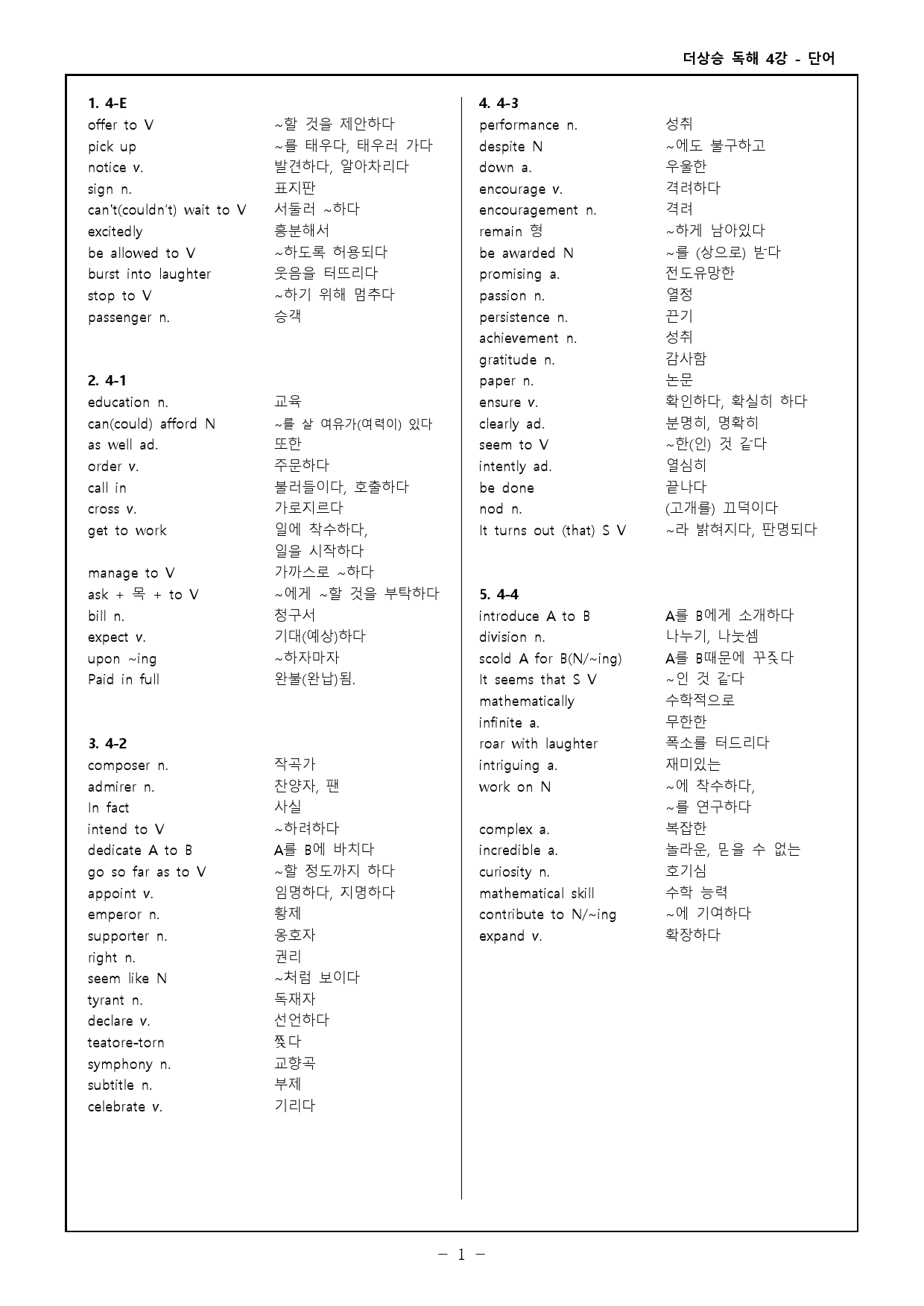 더상승 문법독해편(2023) 워크북 & 고난도 변형문제 - 4강_preview_1