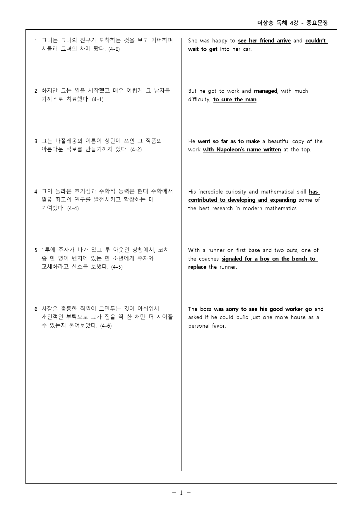 더상승 문법독해편(2023) 워크북 & 고난도 변형문제 - 4강_preview_17
