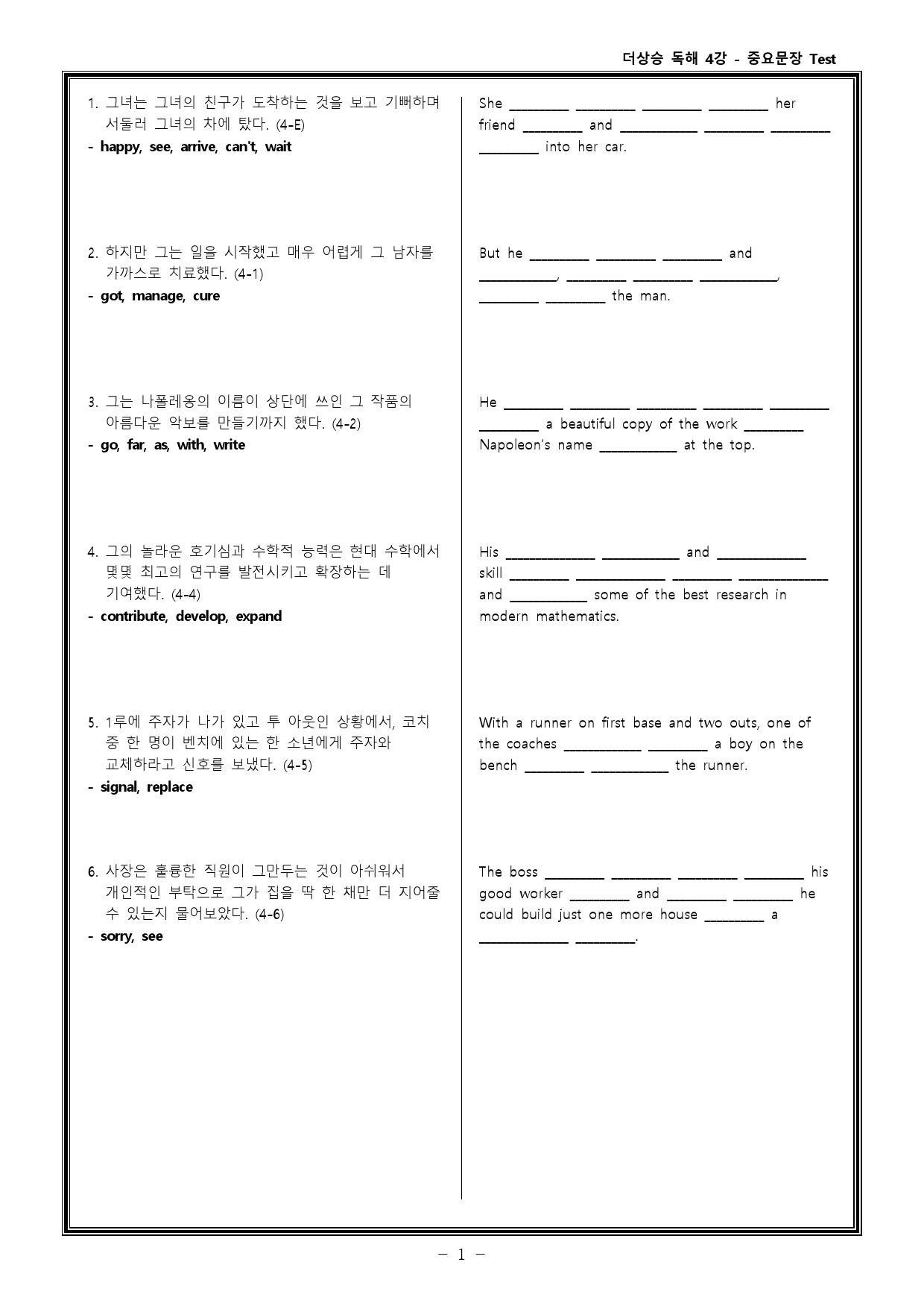 더상승 문법독해편(2023) 워크북 & 고난도 변형문제 - 4강_preview_19