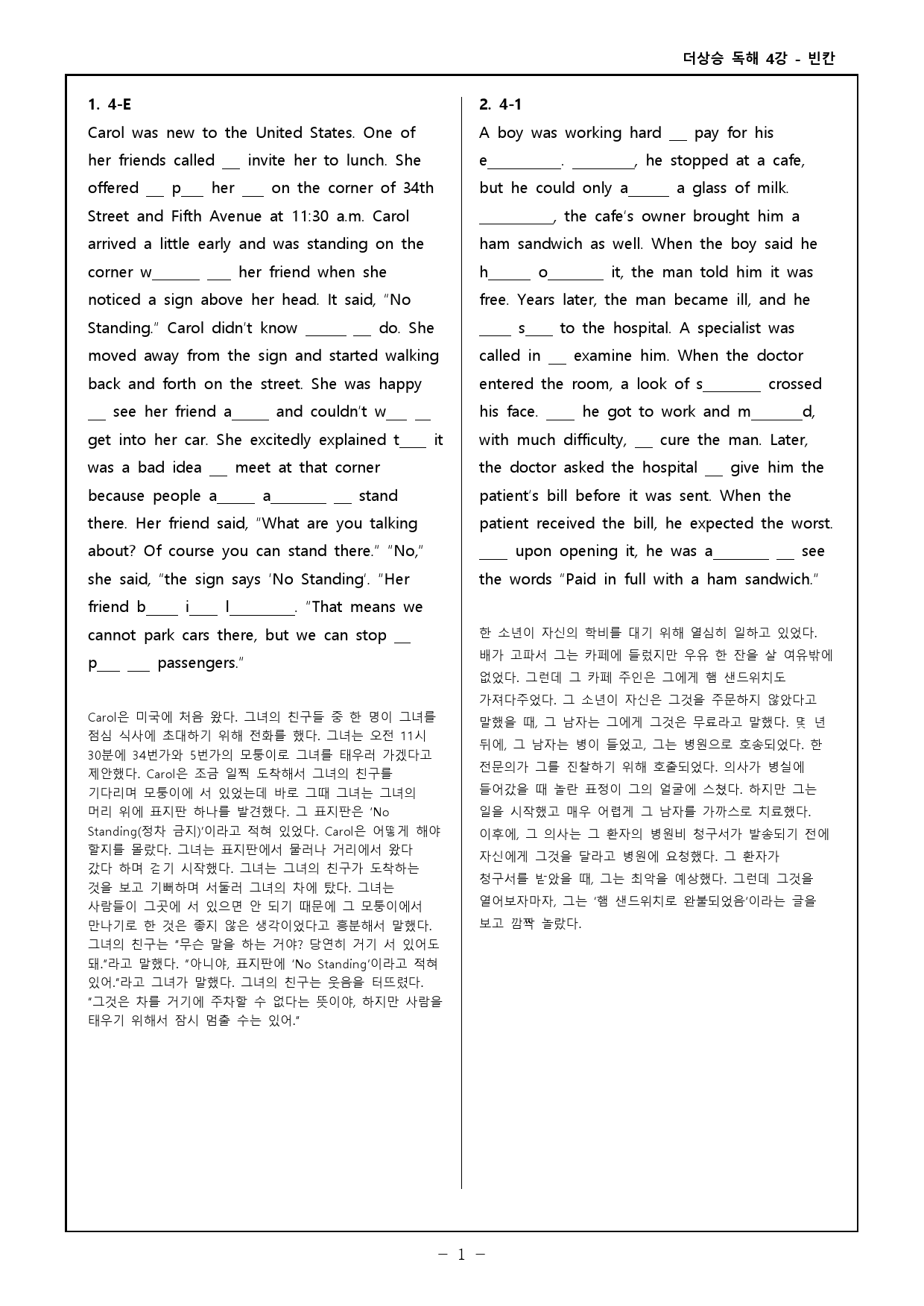 더상승 문법독해편(2023) 워크북 & 고난도 변형문제 - 4강_preview_21
