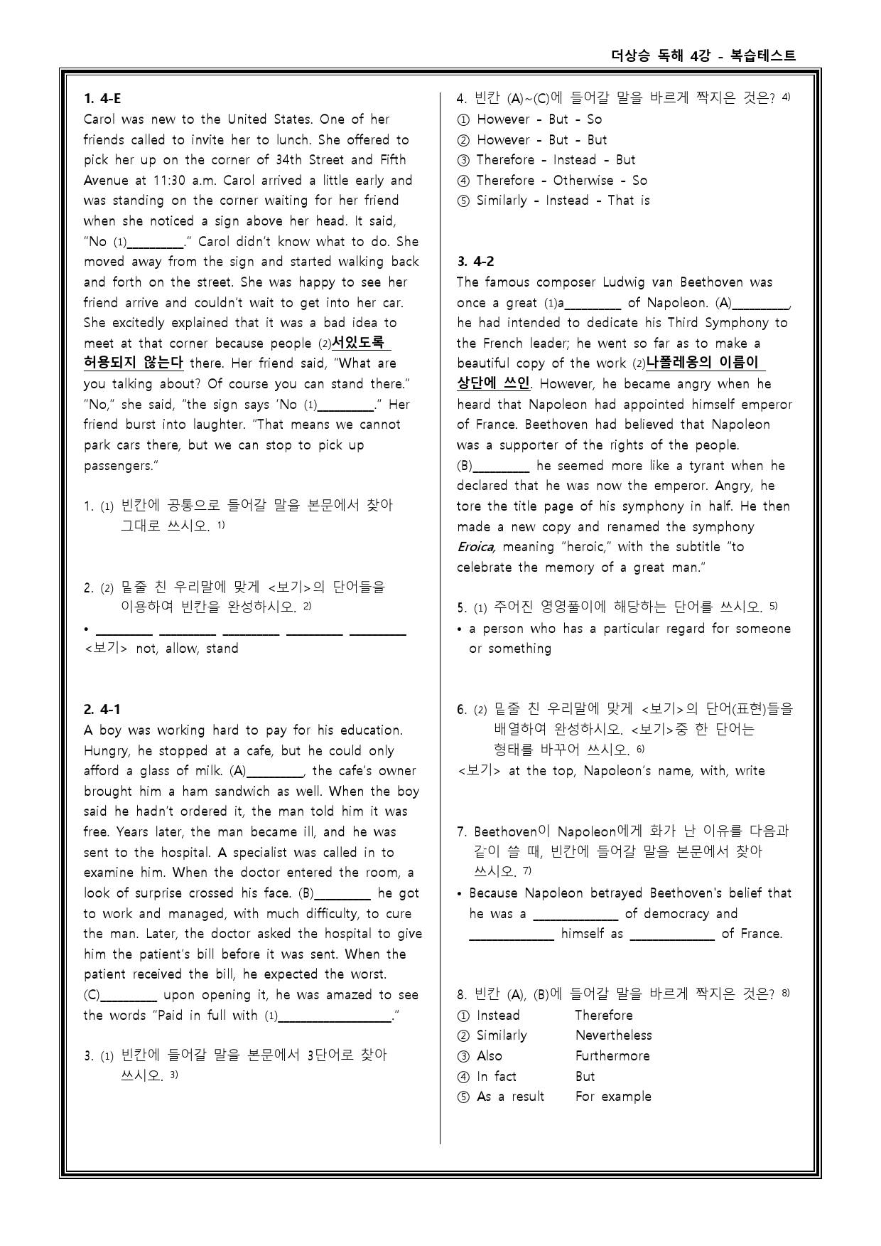 더상승 문법독해편(2023) 워크북 & 고난도 변형문제 - 4강_preview_27